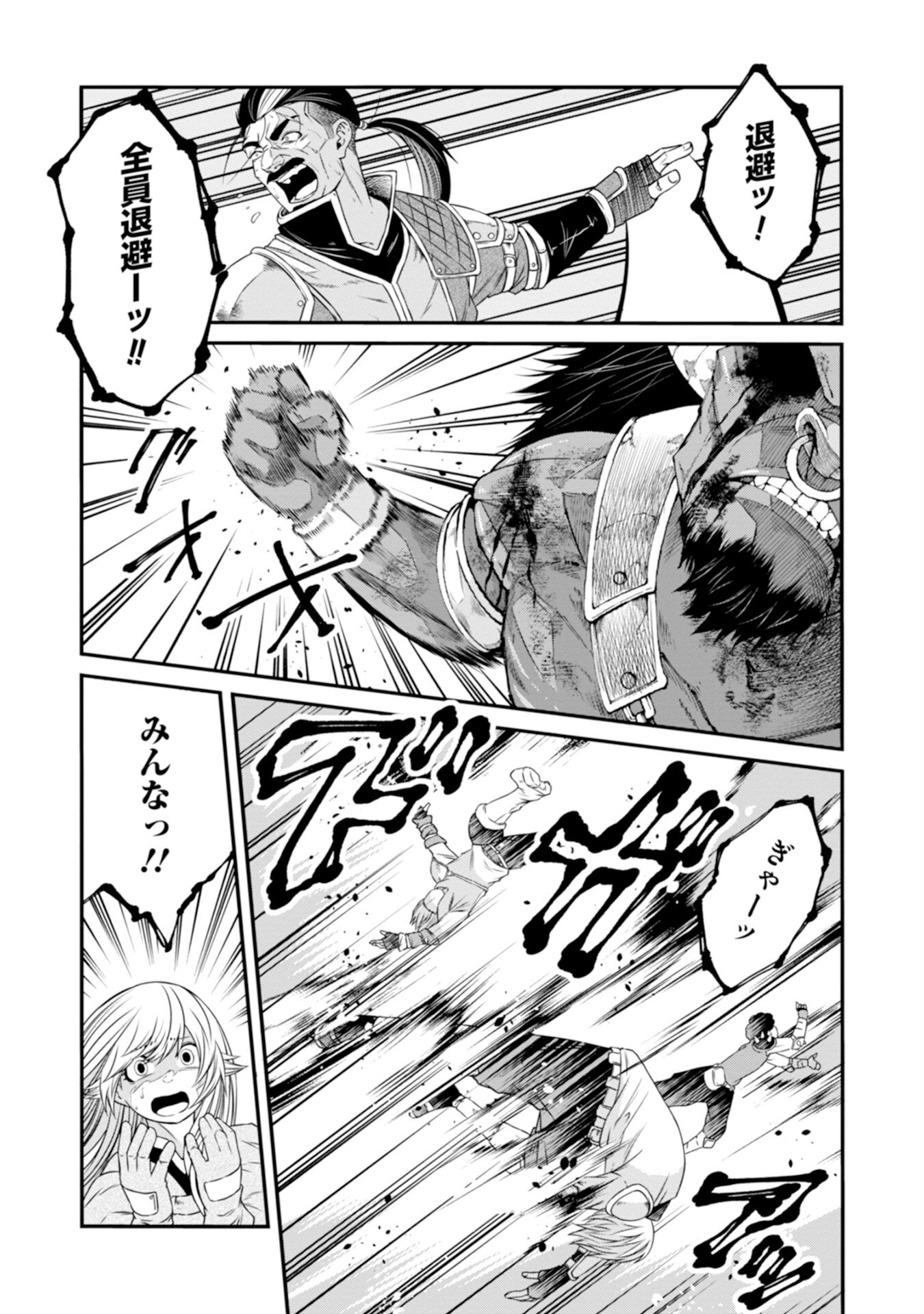 Skill Nashi no Ossan, SSS-Kyuu Dragon to Yuugoushi Nozomanu Saikyou ni natte shimau Chapter 1 23ページ