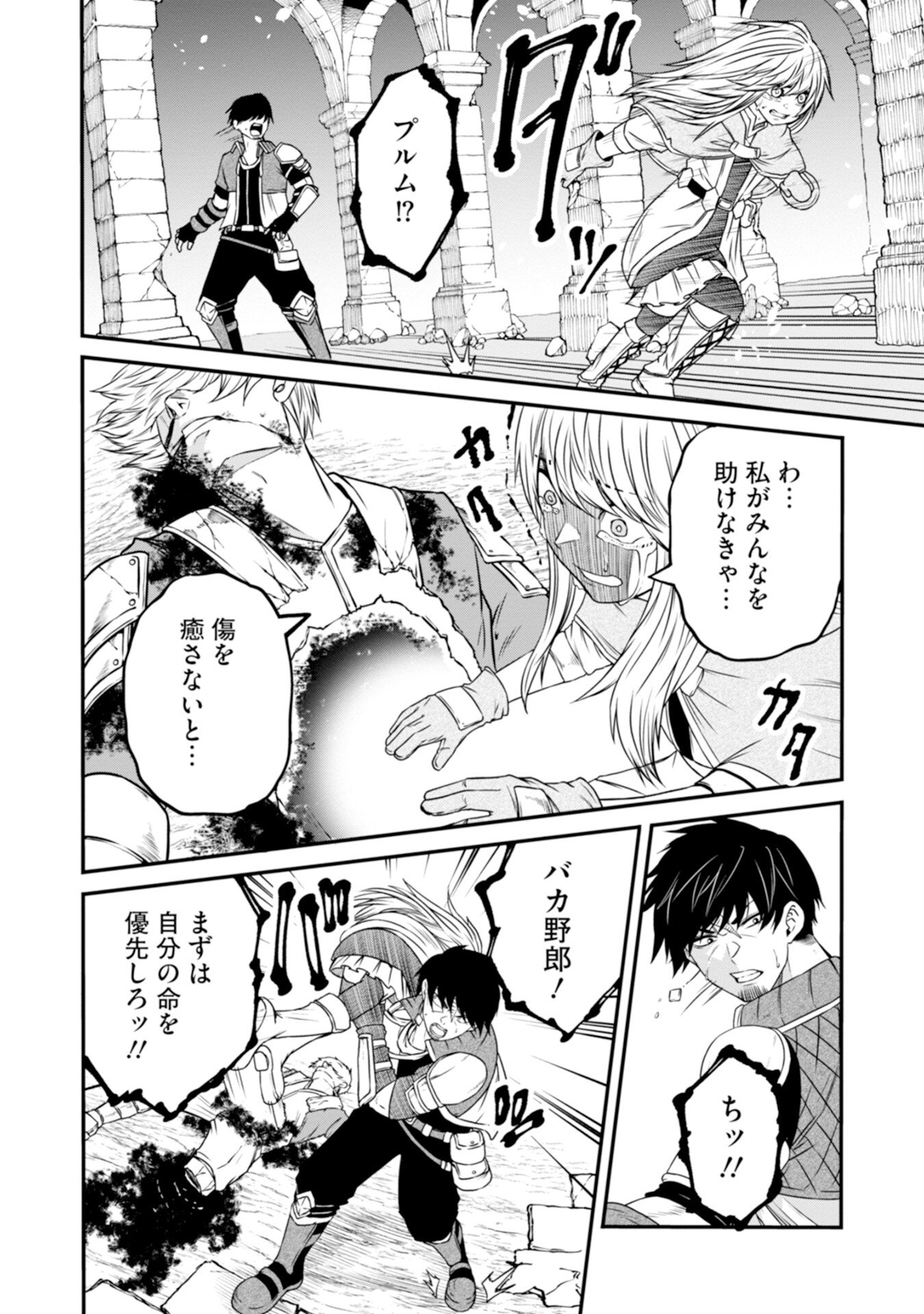 Skill Nashi no Ossan, SSS-Kyuu Dragon to Yuugoushi Nozomanu Saikyou ni natte shimau Chapter 1 24ページ
