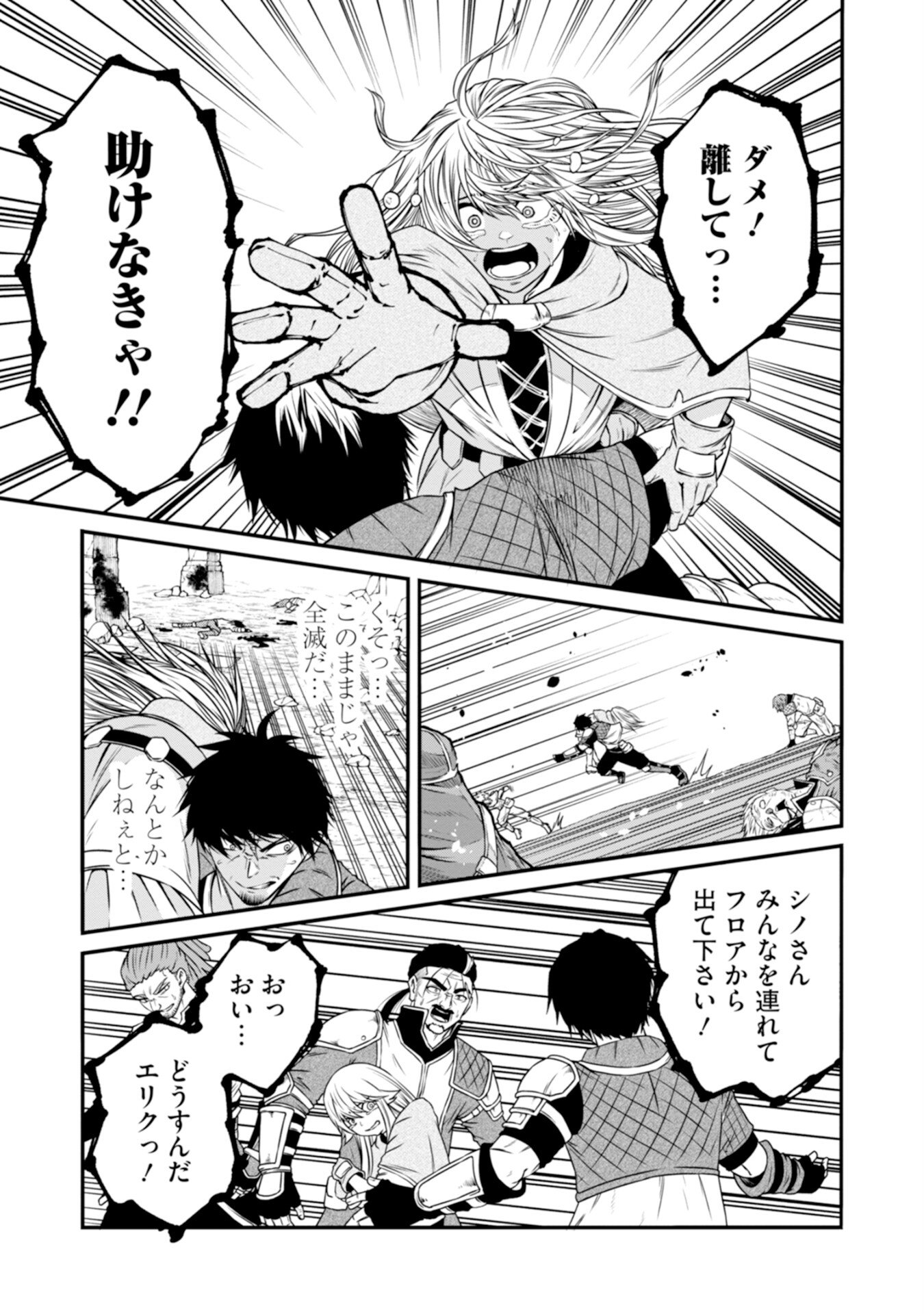 Skill Nashi no Ossan, SSS-Kyuu Dragon to Yuugoushi Nozomanu Saikyou ni natte shimau Chapter 1 25ページ