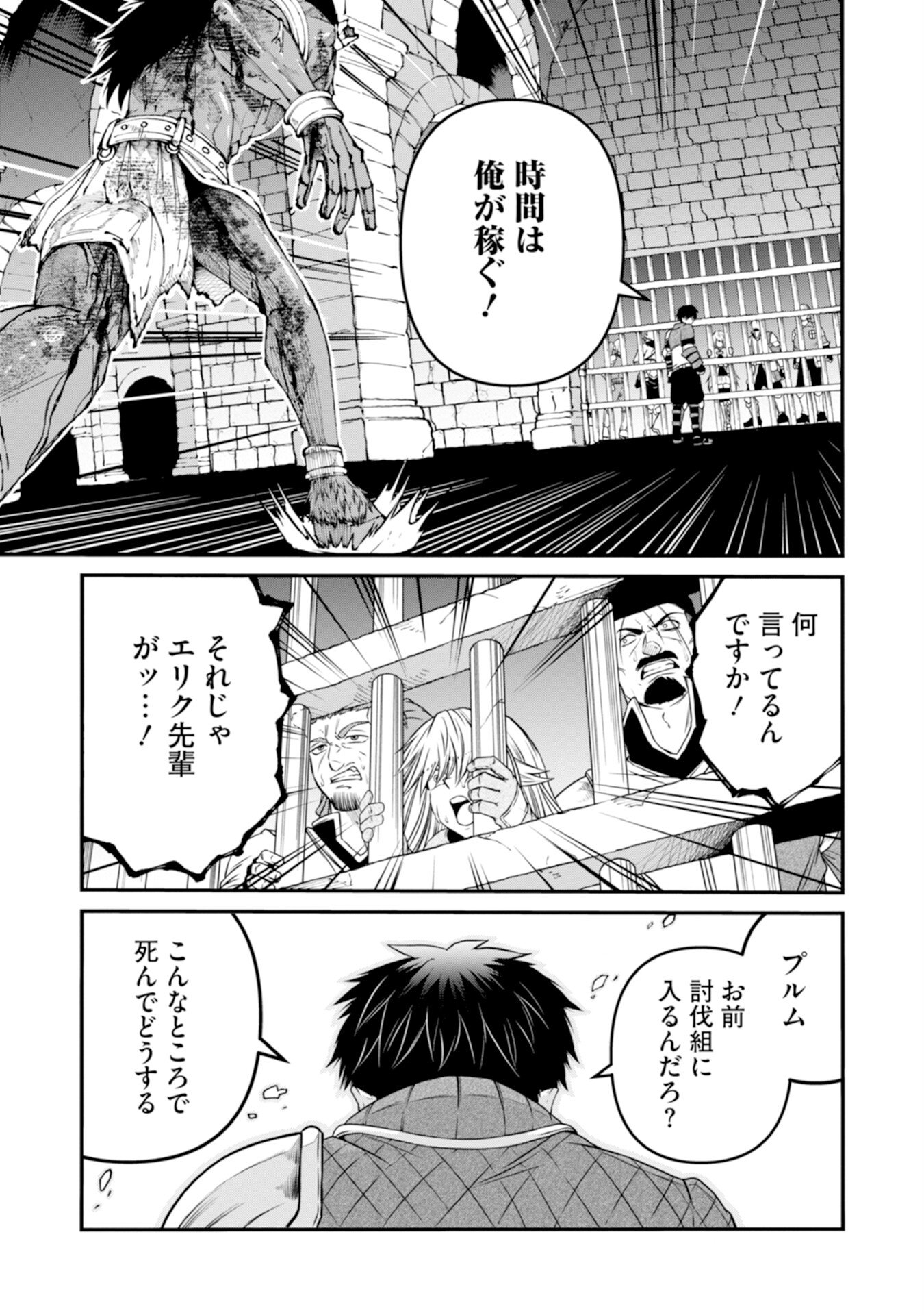 Skill Nashi no Ossan, SSS-Kyuu Dragon to Yuugoushi Nozomanu Saikyou ni natte shimau Chapter 1 27ページ