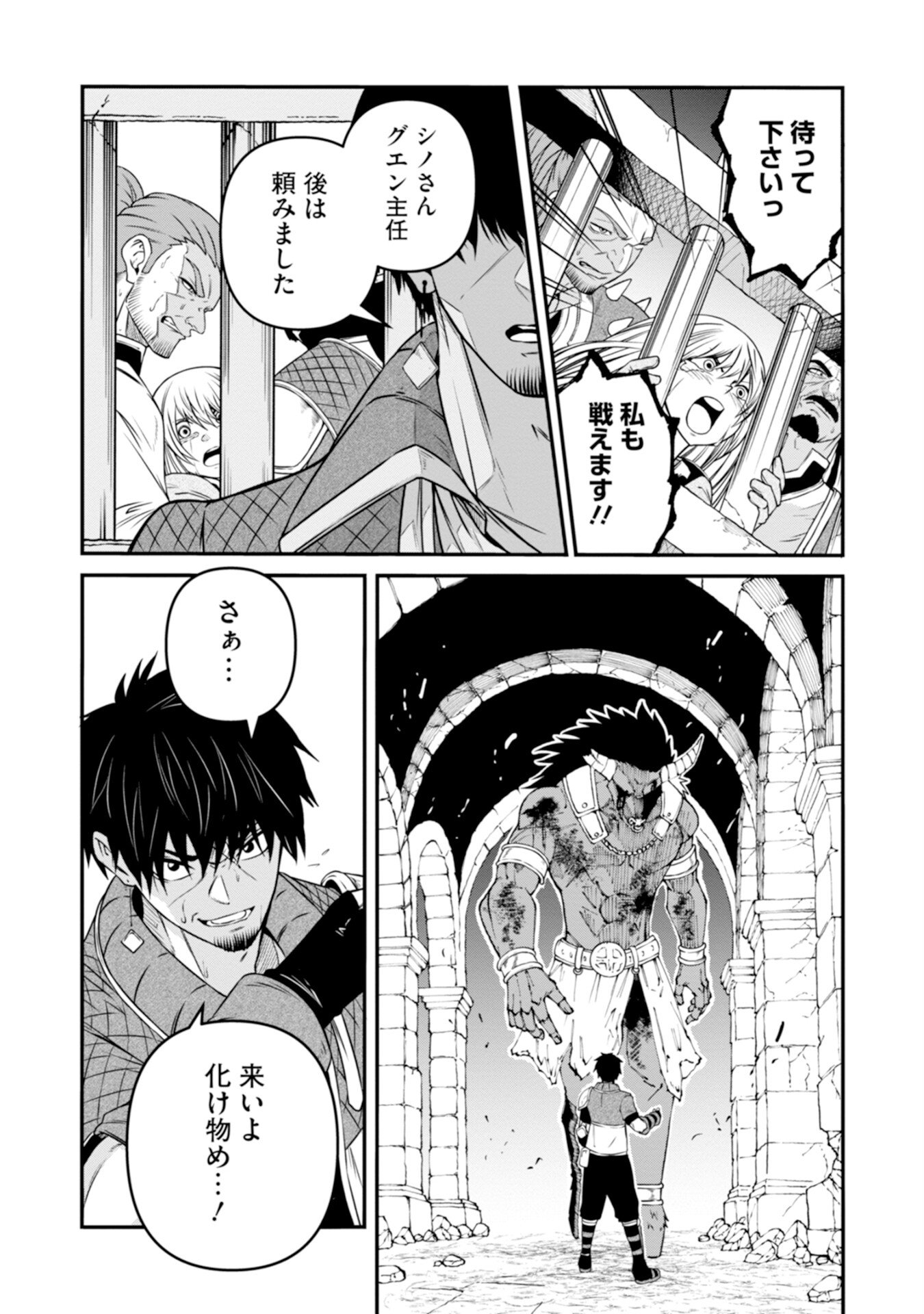 Skill Nashi no Ossan, SSS-Kyuu Dragon to Yuugoushi Nozomanu Saikyou ni natte shimau Chapter 1 29ページ