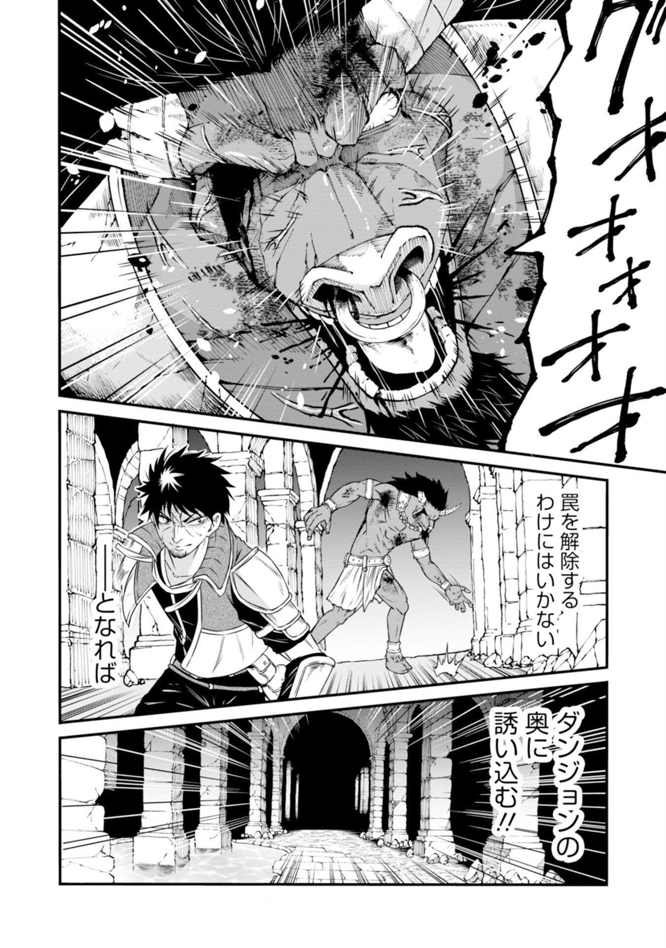 Skill Nashi no Ossan, SSS-Kyuu Dragon to Yuugoushi Nozomanu Saikyou ni natte shimau Chapter 1 30ページ