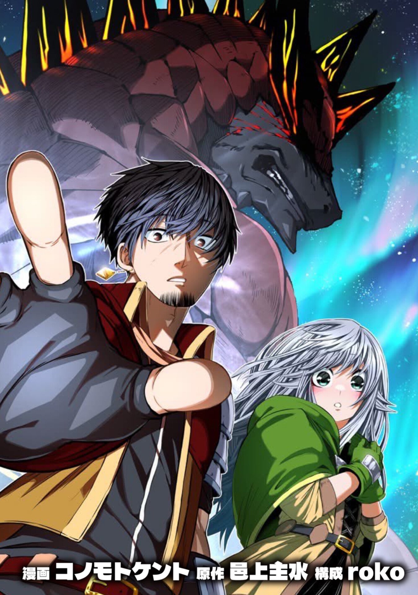 Skill Nashi no Ossan, SSS-Kyuu Dragon to Yuugoushi Nozomanu Saikyou ni natte shimau Chapter 1 4ページ