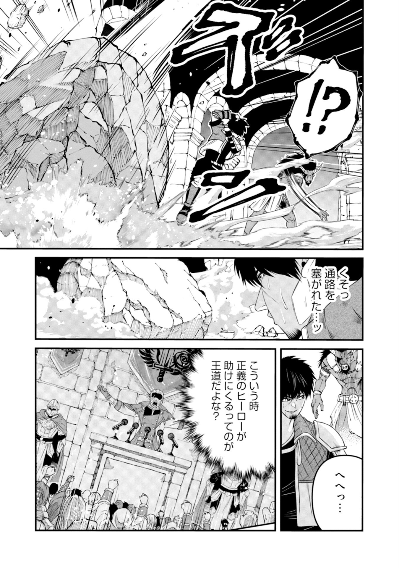 Skill Nashi no Ossan, SSS-Kyuu Dragon to Yuugoushi Nozomanu Saikyou ni natte shimau Chapter 1 31ページ