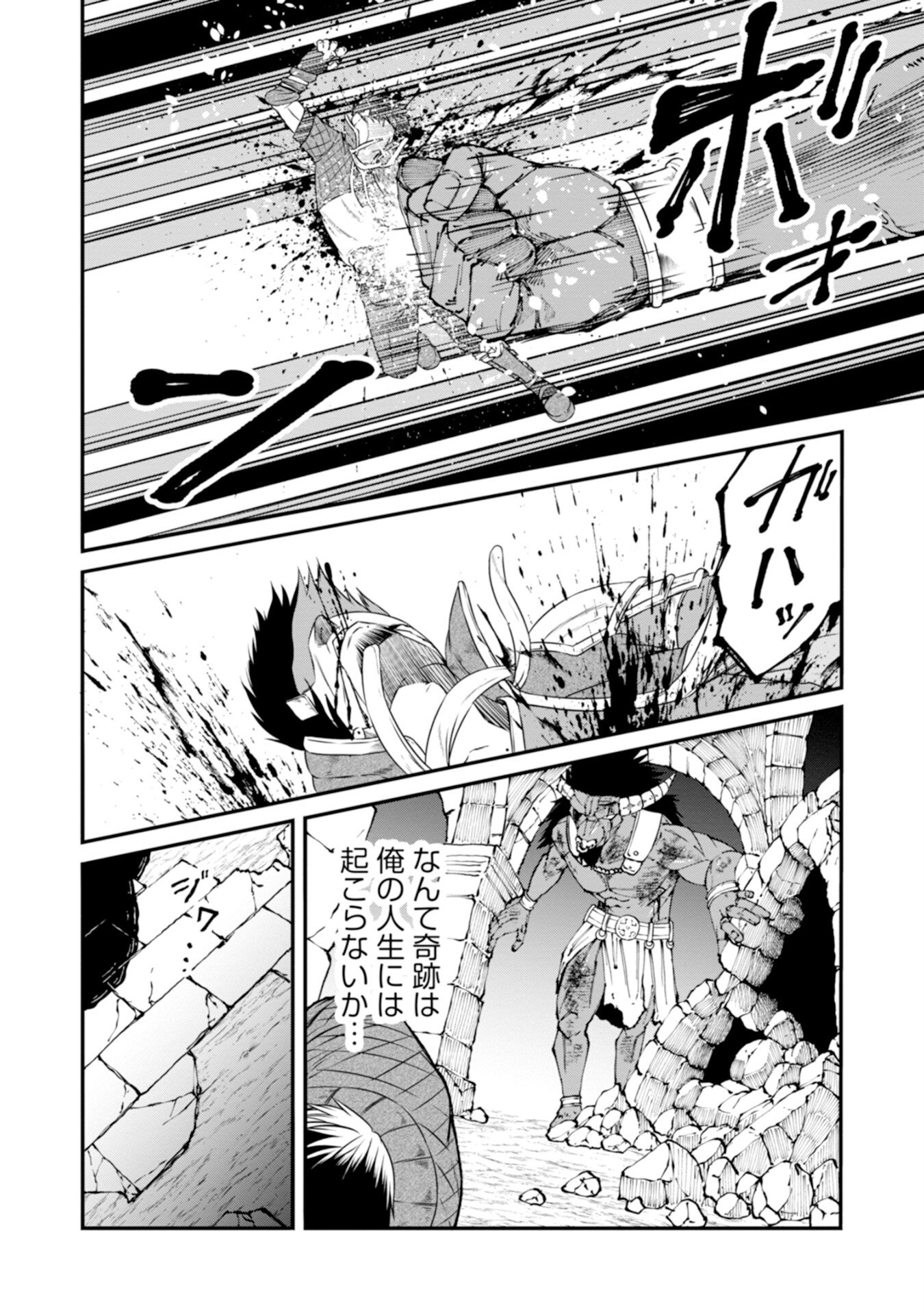 Skill Nashi no Ossan, SSS-Kyuu Dragon to Yuugoushi Nozomanu Saikyou ni natte shimau Chapter 1 32ページ