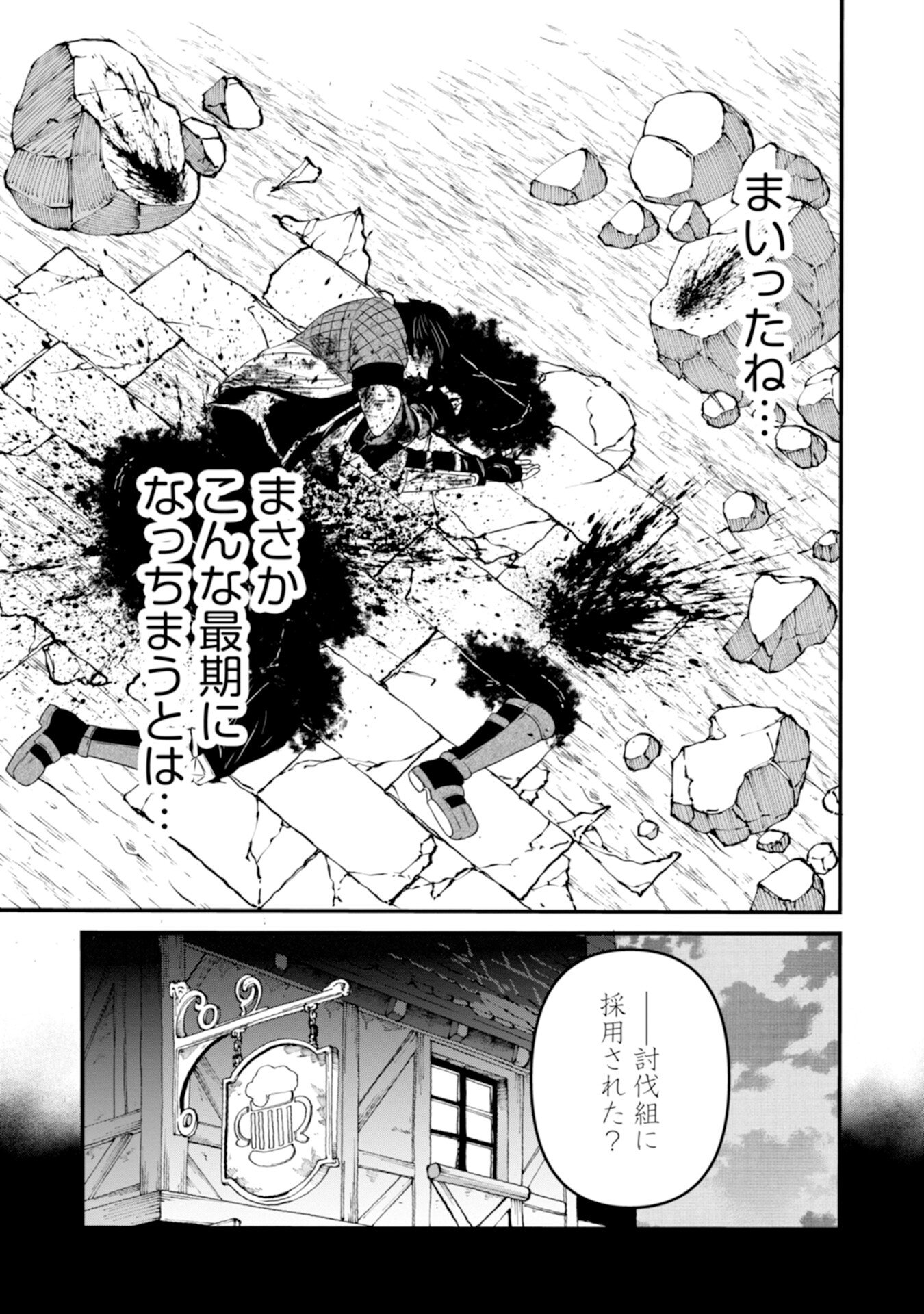 Skill Nashi no Ossan, SSS-Kyuu Dragon to Yuugoushi Nozomanu Saikyou ni natte shimau Chapter 1 33ページ