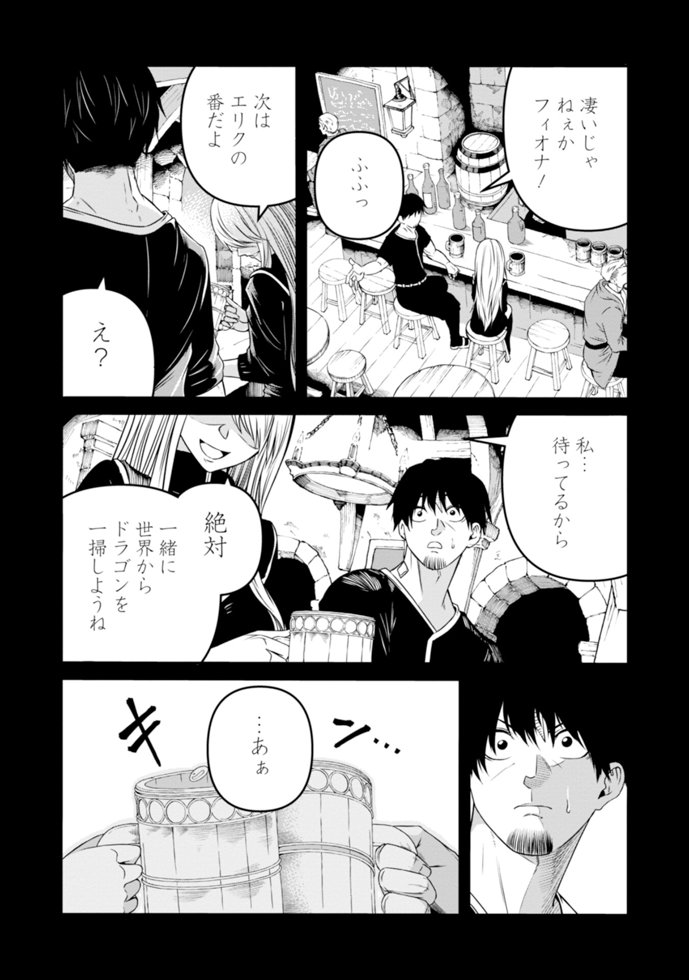 Skill Nashi no Ossan, SSS-Kyuu Dragon to Yuugoushi Nozomanu Saikyou ni natte shimau Chapter 1 34ページ