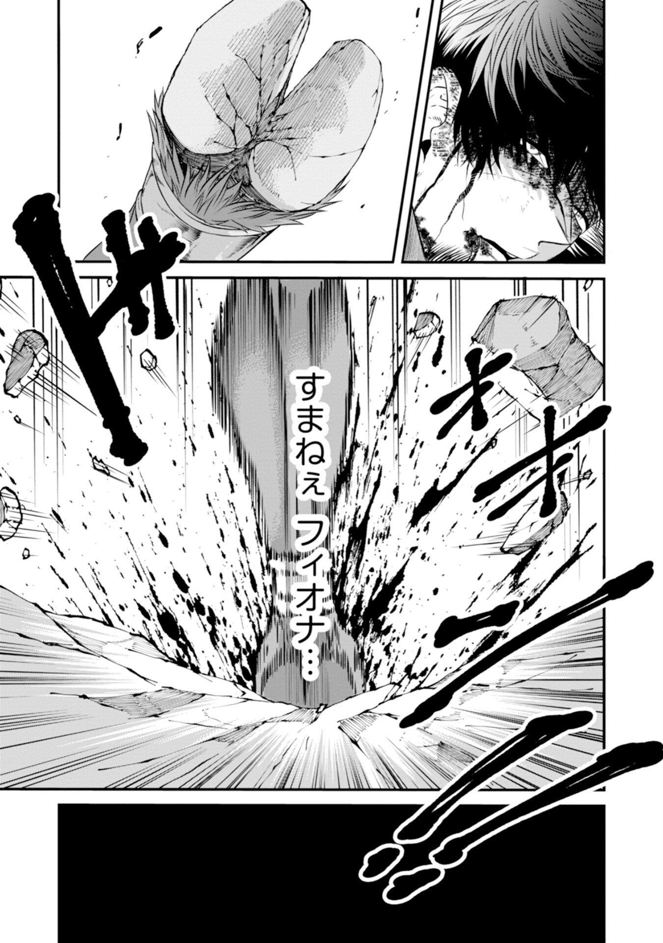 Skill Nashi no Ossan, SSS-Kyuu Dragon to Yuugoushi Nozomanu Saikyou ni natte shimau Chapter 1 35ページ