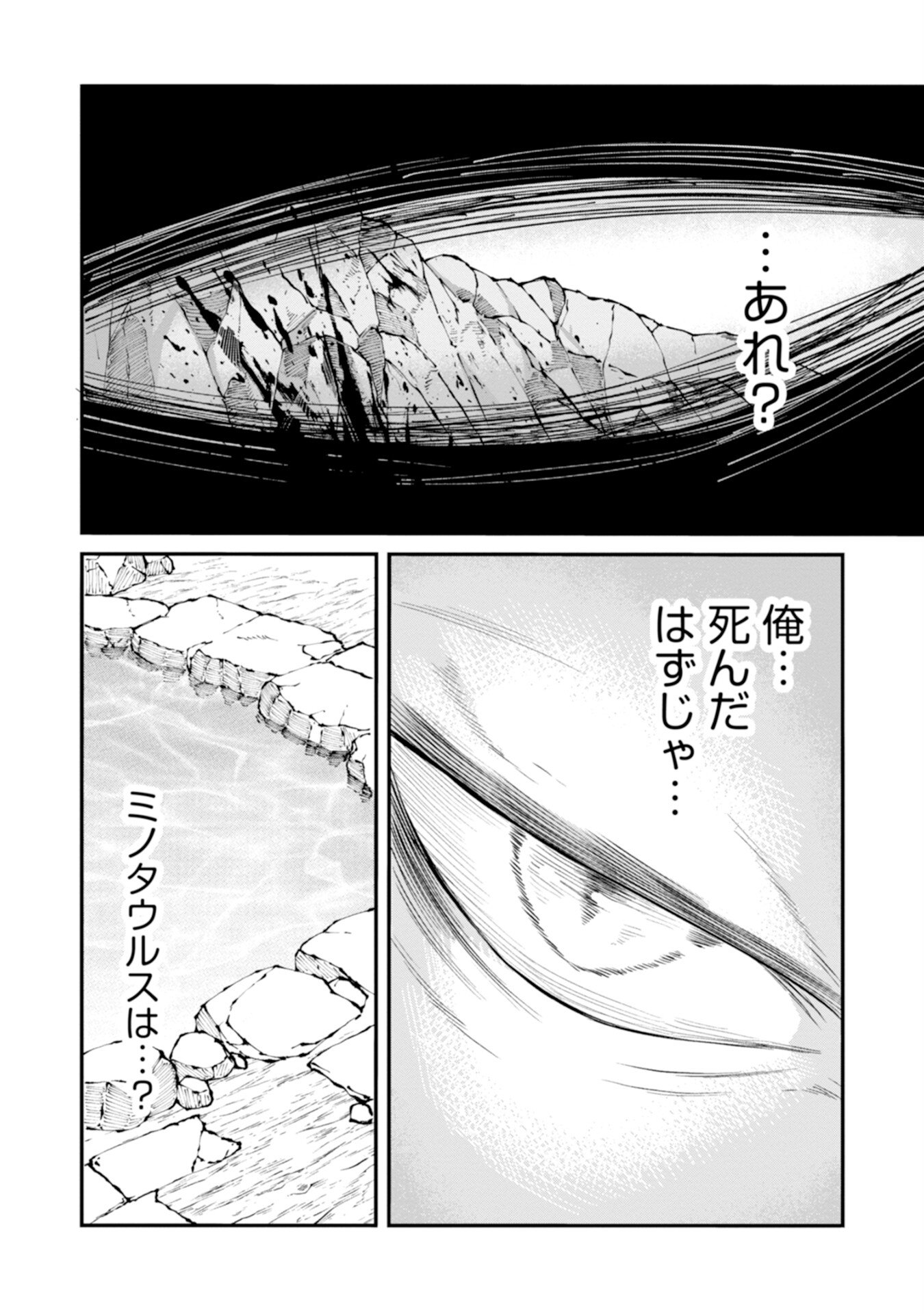 Skill Nashi no Ossan, SSS-Kyuu Dragon to Yuugoushi Nozomanu Saikyou ni natte shimau Chapter 1 38ページ