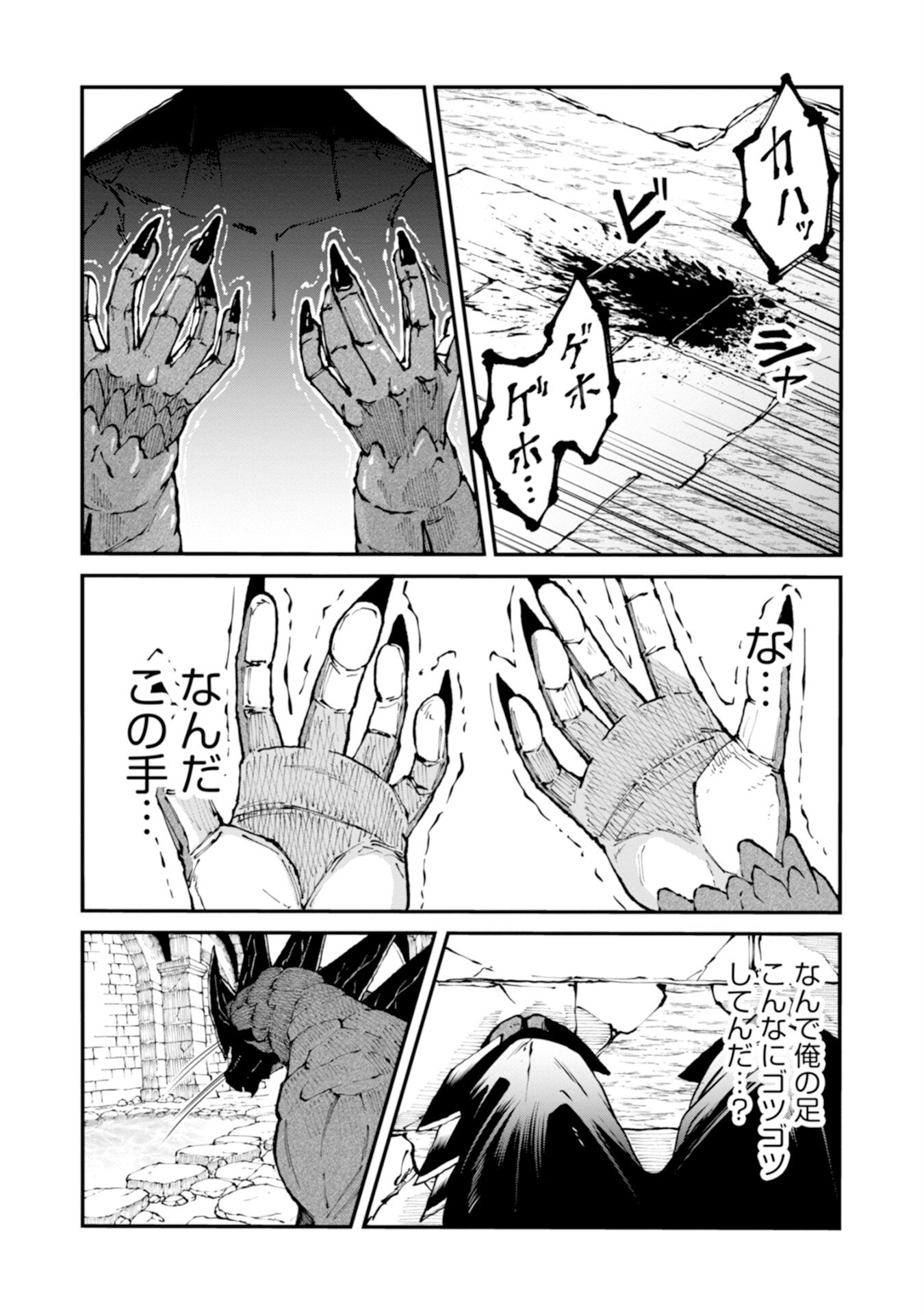 Skill Nashi no Ossan, SSS-Kyuu Dragon to Yuugoushi Nozomanu Saikyou ni natte shimau Chapter 1 39ページ