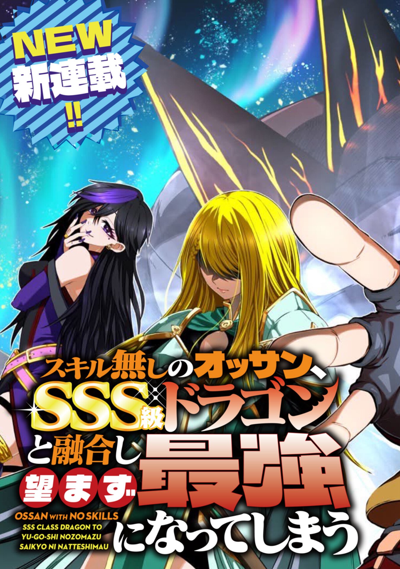 Skill Nashi no Ossan, SSS-Kyuu Dragon to Yuugoushi Nozomanu Saikyou ni natte shimau Chapter 1 5ページ