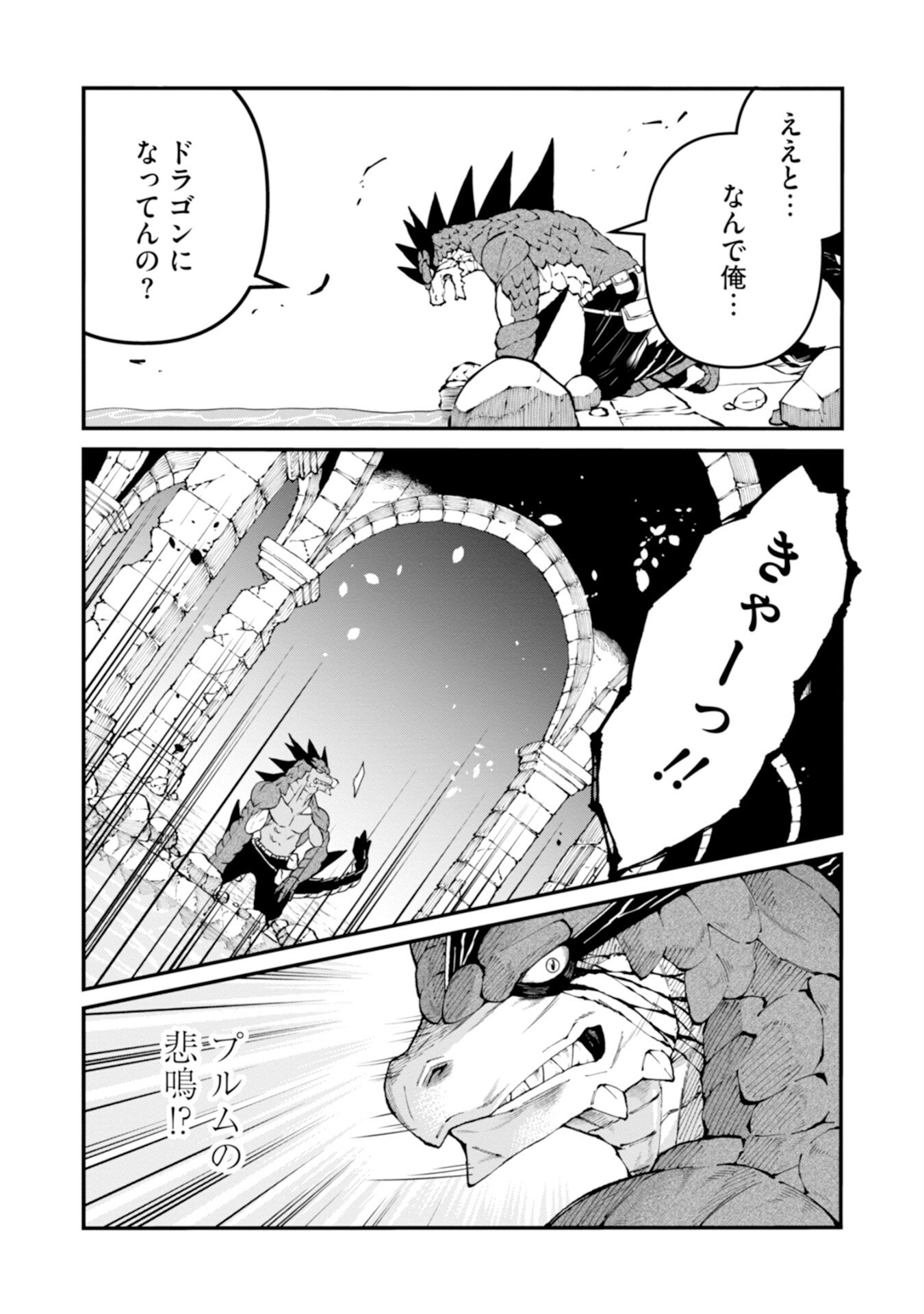 Skill Nashi no Ossan, SSS-Kyuu Dragon to Yuugoushi Nozomanu Saikyou ni natte shimau Chapter 1 41ページ