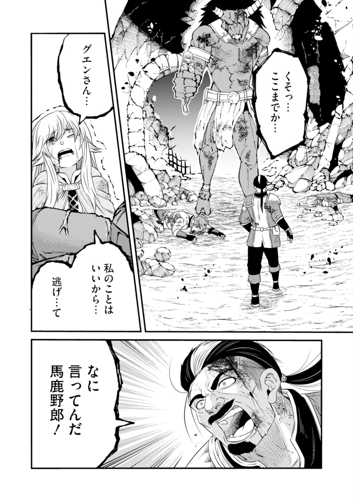 Skill Nashi no Ossan, SSS-Kyuu Dragon to Yuugoushi Nozomanu Saikyou ni natte shimau Chapter 1 42ページ
