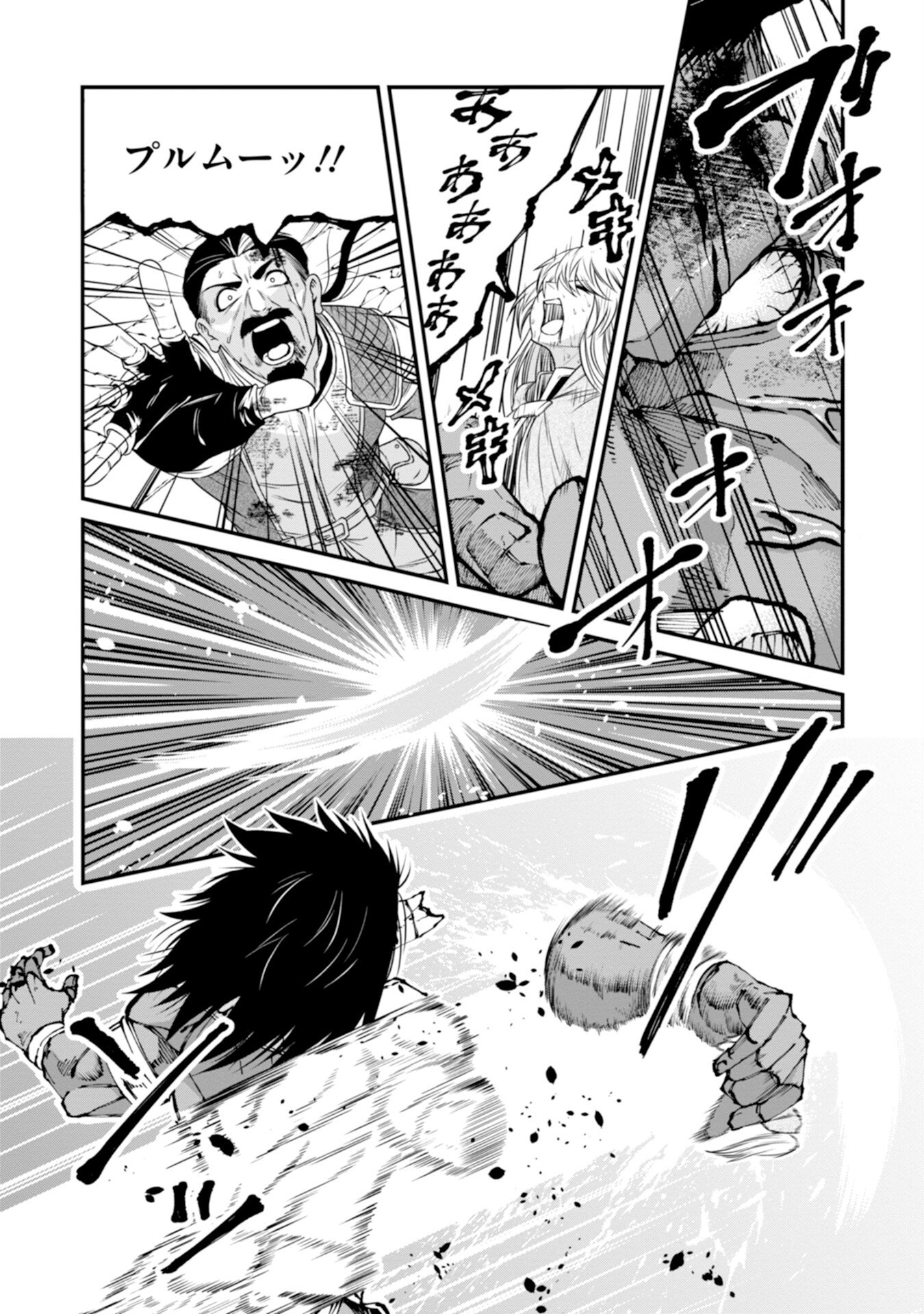 Skill Nashi no Ossan, SSS-Kyuu Dragon to Yuugoushi Nozomanu Saikyou ni natte shimau Chapter 1 43ページ