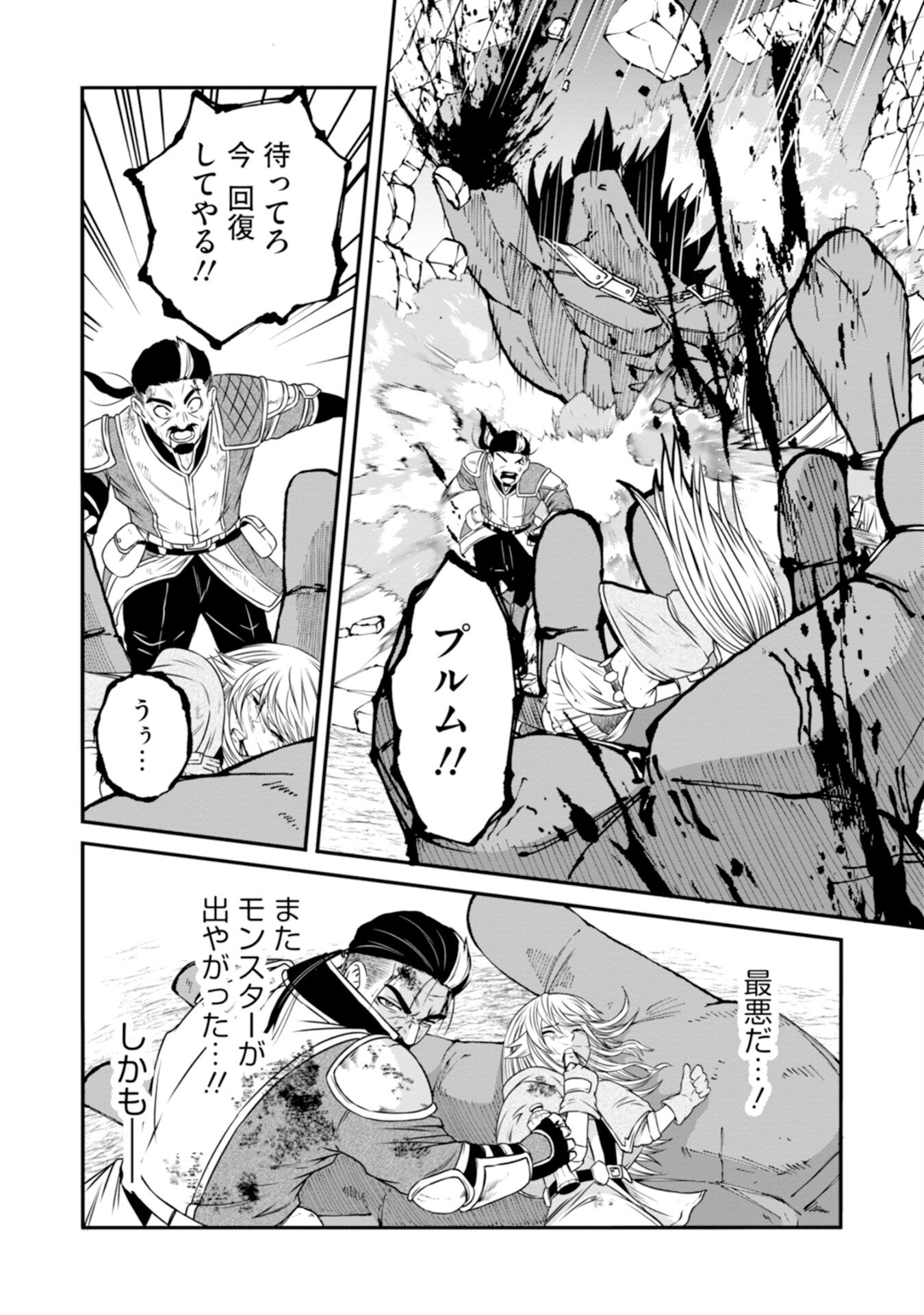 Skill Nashi no Ossan, SSS-Kyuu Dragon to Yuugoushi Nozomanu Saikyou ni natte shimau Chapter 1 44ページ