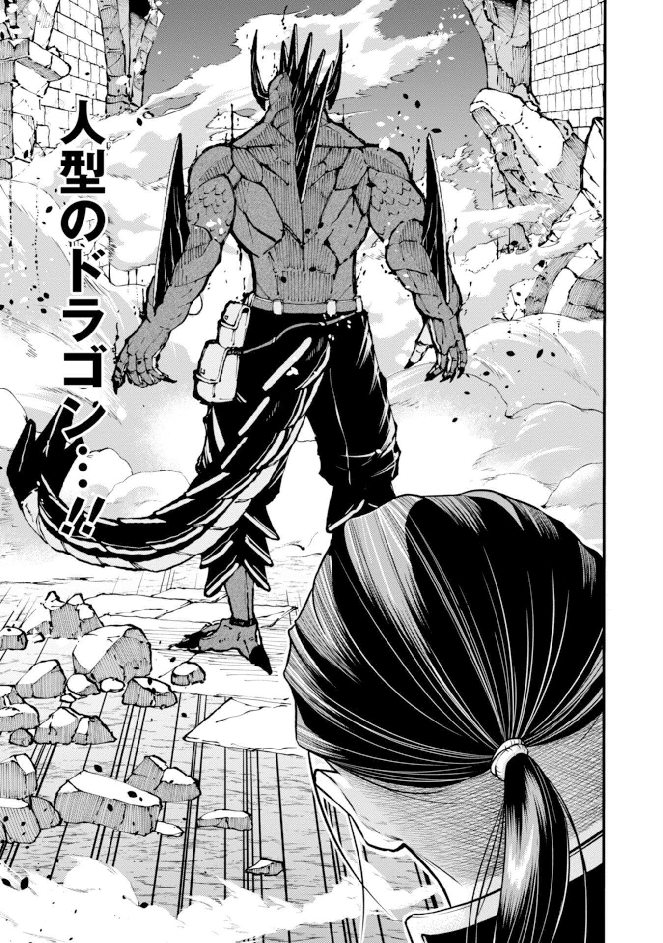 Skill Nashi no Ossan, SSS-Kyuu Dragon to Yuugoushi Nozomanu Saikyou ni natte shimau Chapter 1 45ページ