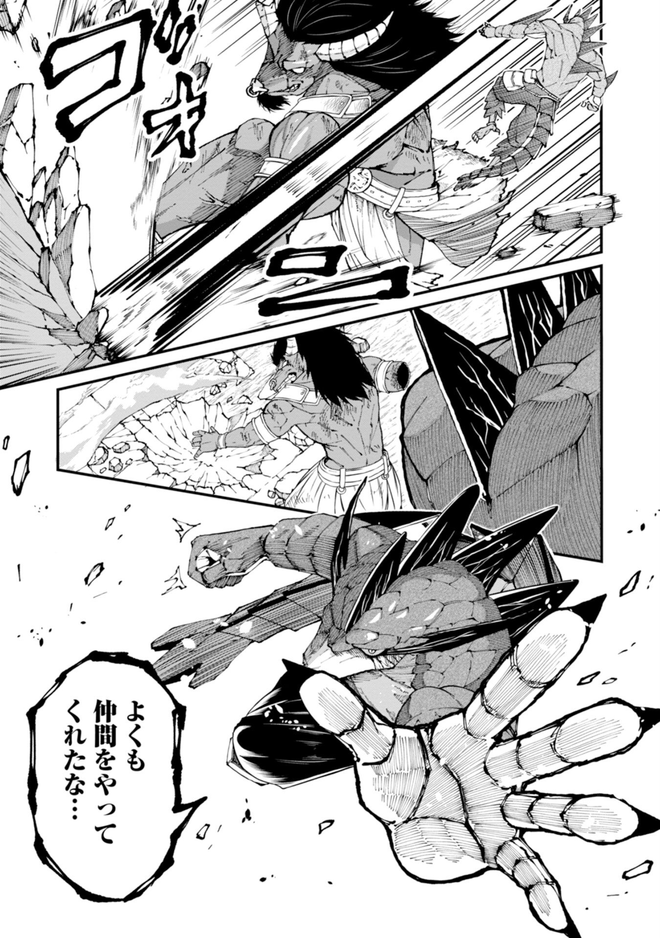 Skill Nashi no Ossan, SSS-Kyuu Dragon to Yuugoushi Nozomanu Saikyou ni natte shimau Chapter 1 47ページ
