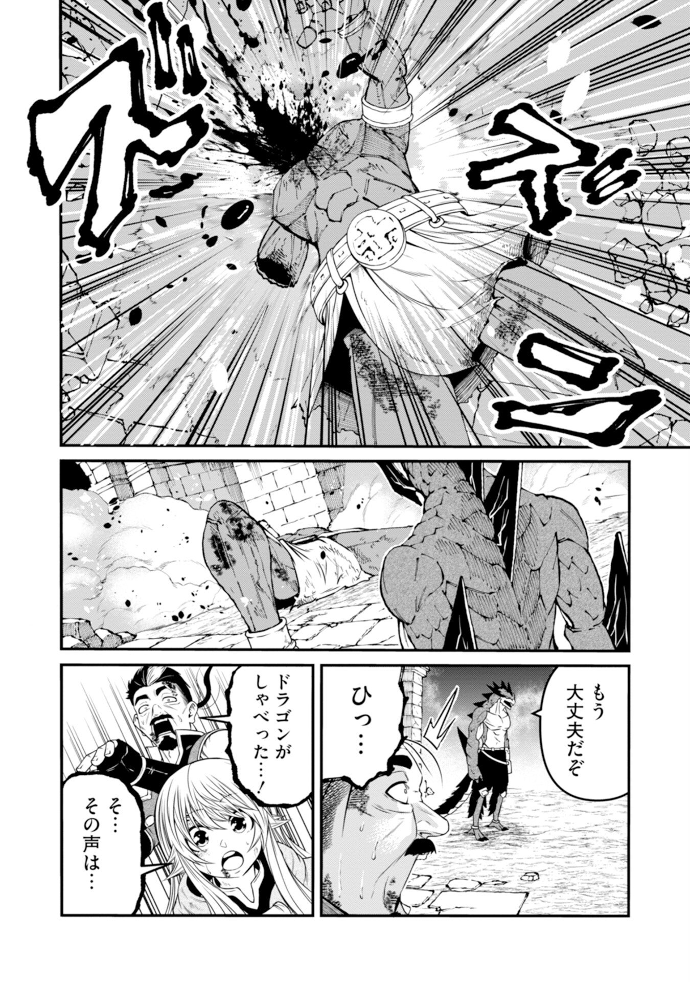 Skill Nashi no Ossan, SSS-Kyuu Dragon to Yuugoushi Nozomanu Saikyou ni natte shimau Chapter 1 50ページ