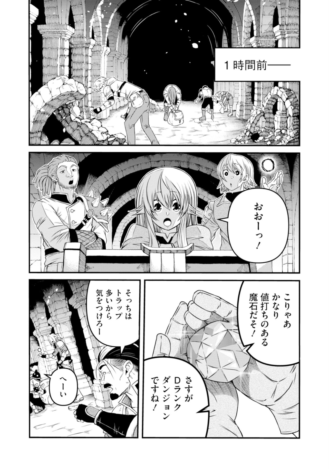 Skill Nashi no Ossan, SSS-Kyuu Dragon to Yuugoushi Nozomanu Saikyou ni natte shimau Chapter 1 6ページ