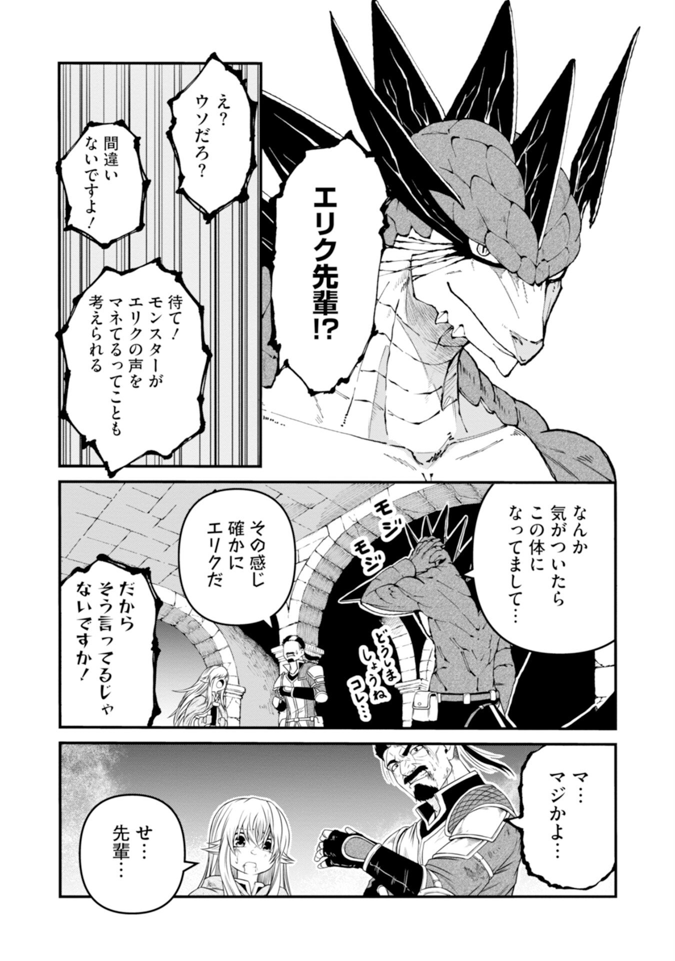 Skill Nashi no Ossan, SSS-Kyuu Dragon to Yuugoushi Nozomanu Saikyou ni natte shimau Chapter 1 51ページ