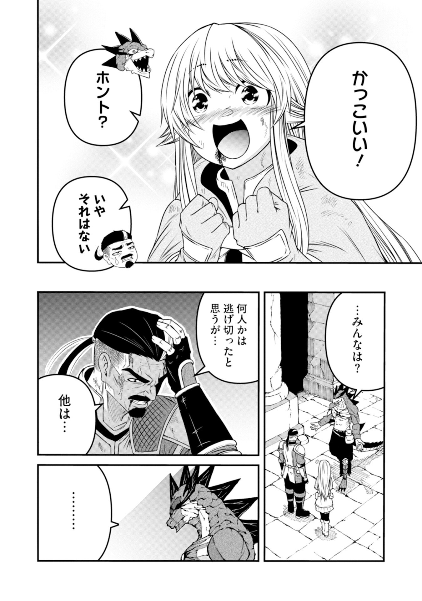 Skill Nashi no Ossan, SSS-Kyuu Dragon to Yuugoushi Nozomanu Saikyou ni natte shimau Chapter 1 52ページ