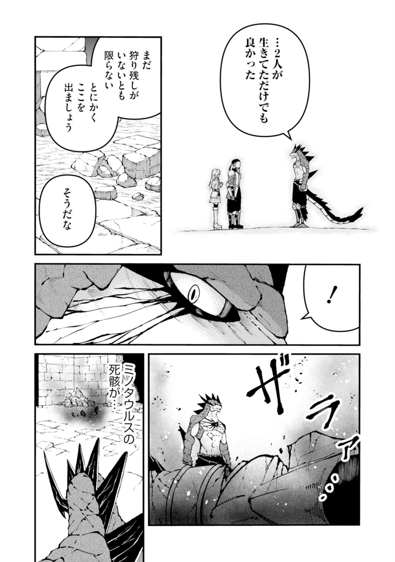 Skill Nashi no Ossan, SSS-Kyuu Dragon to Yuugoushi Nozomanu Saikyou ni natte shimau Chapter 1 53ページ