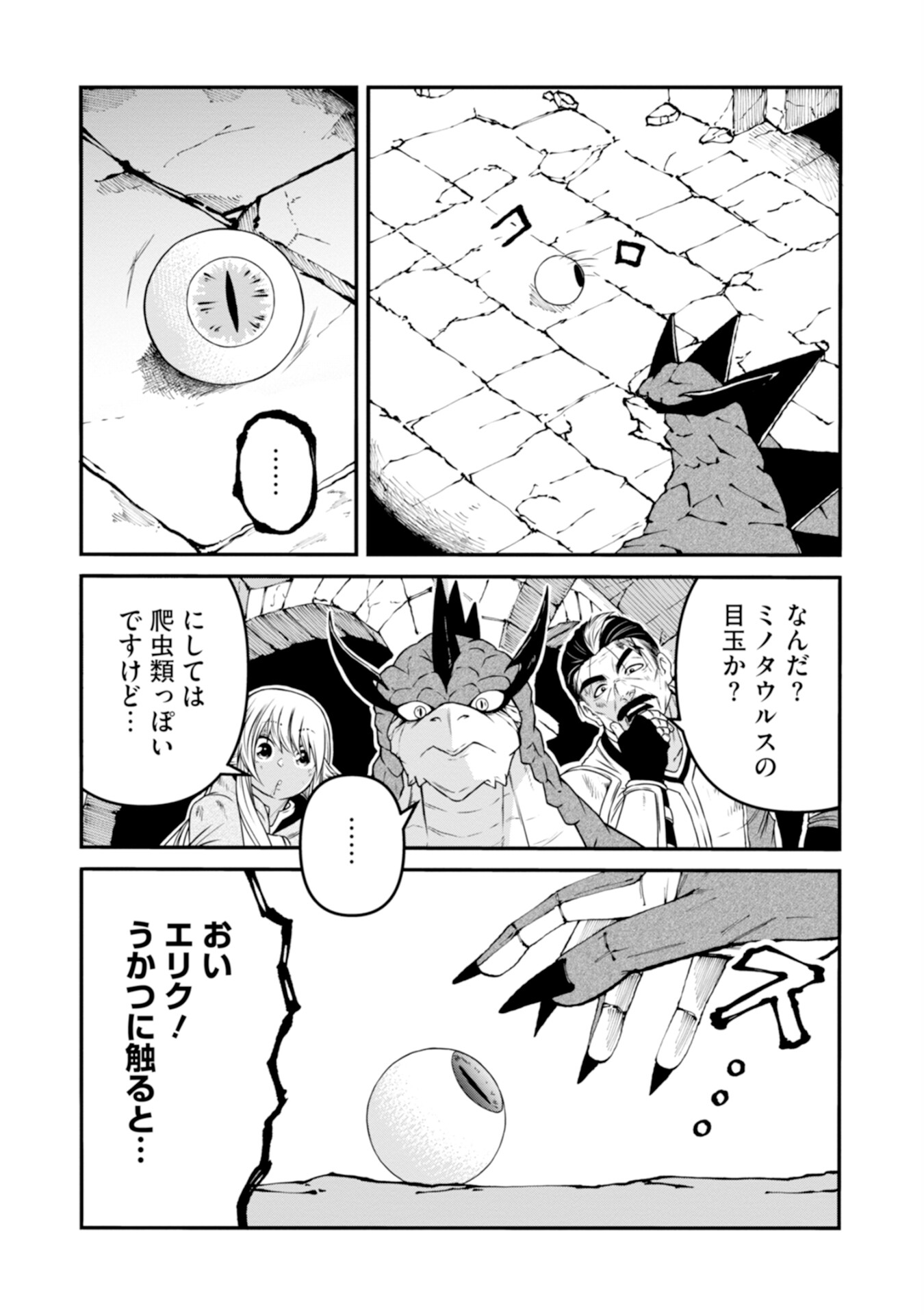 Skill Nashi no Ossan, SSS-Kyuu Dragon to Yuugoushi Nozomanu Saikyou ni natte shimau Chapter 1 54ページ