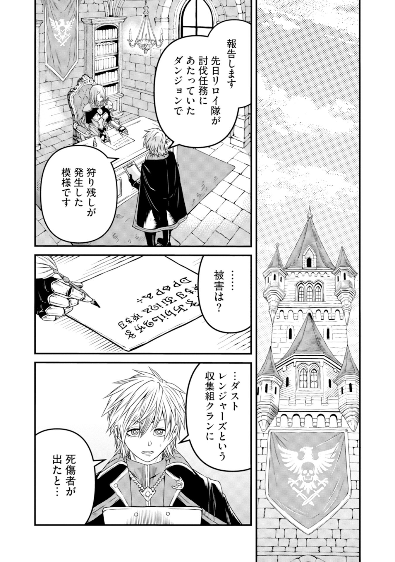 Skill Nashi no Ossan, SSS-Kyuu Dragon to Yuugoushi Nozomanu Saikyou ni natte shimau Chapter 1 57ページ