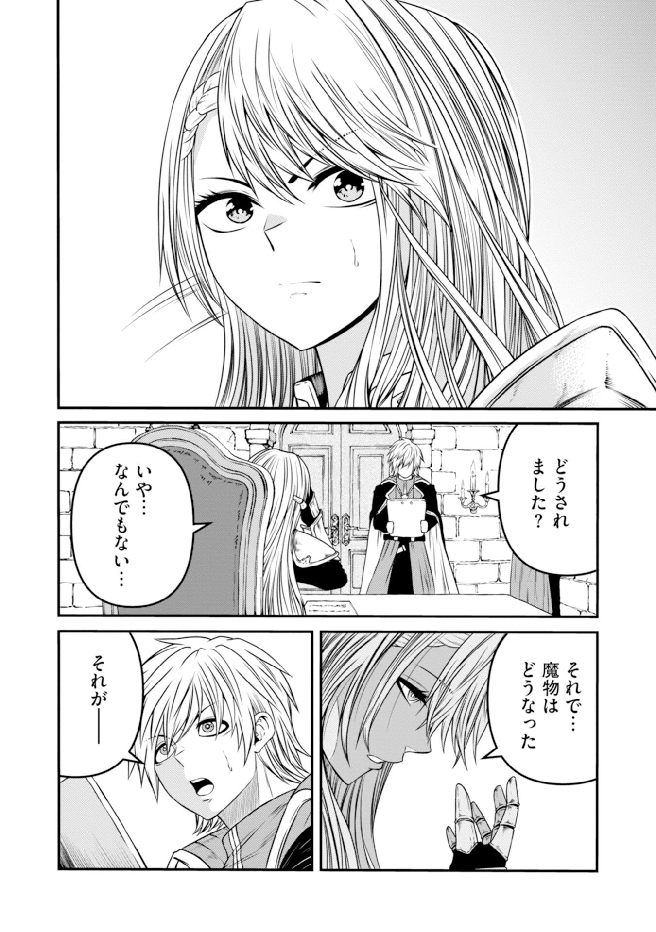 Skill Nashi no Ossan, SSS-Kyuu Dragon to Yuugoushi Nozomanu Saikyou ni natte shimau Chapter 1 58ページ