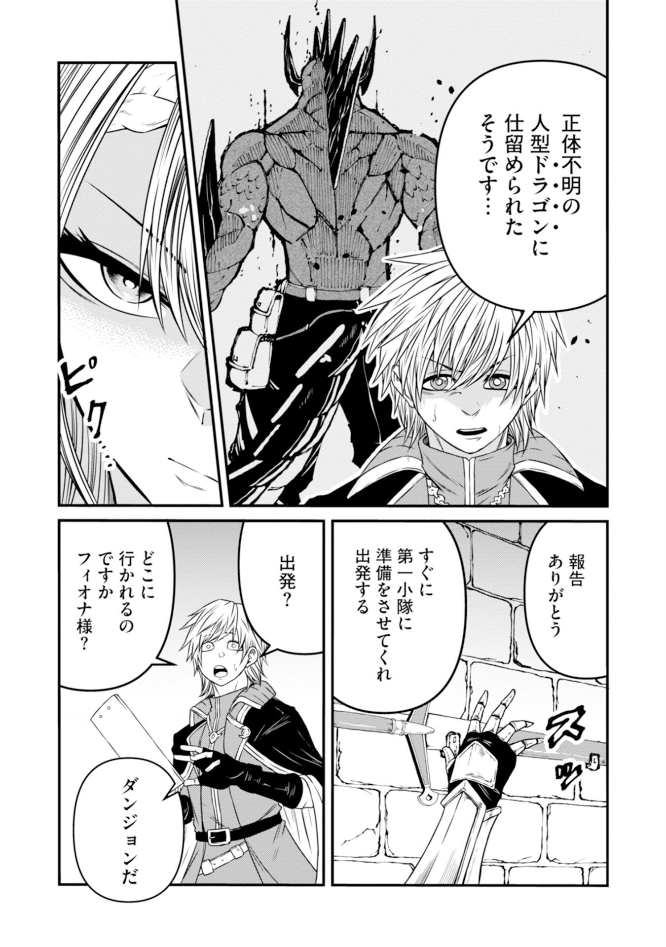 Skill Nashi no Ossan, SSS-Kyuu Dragon to Yuugoushi Nozomanu Saikyou ni natte shimau Chapter 1 59ページ