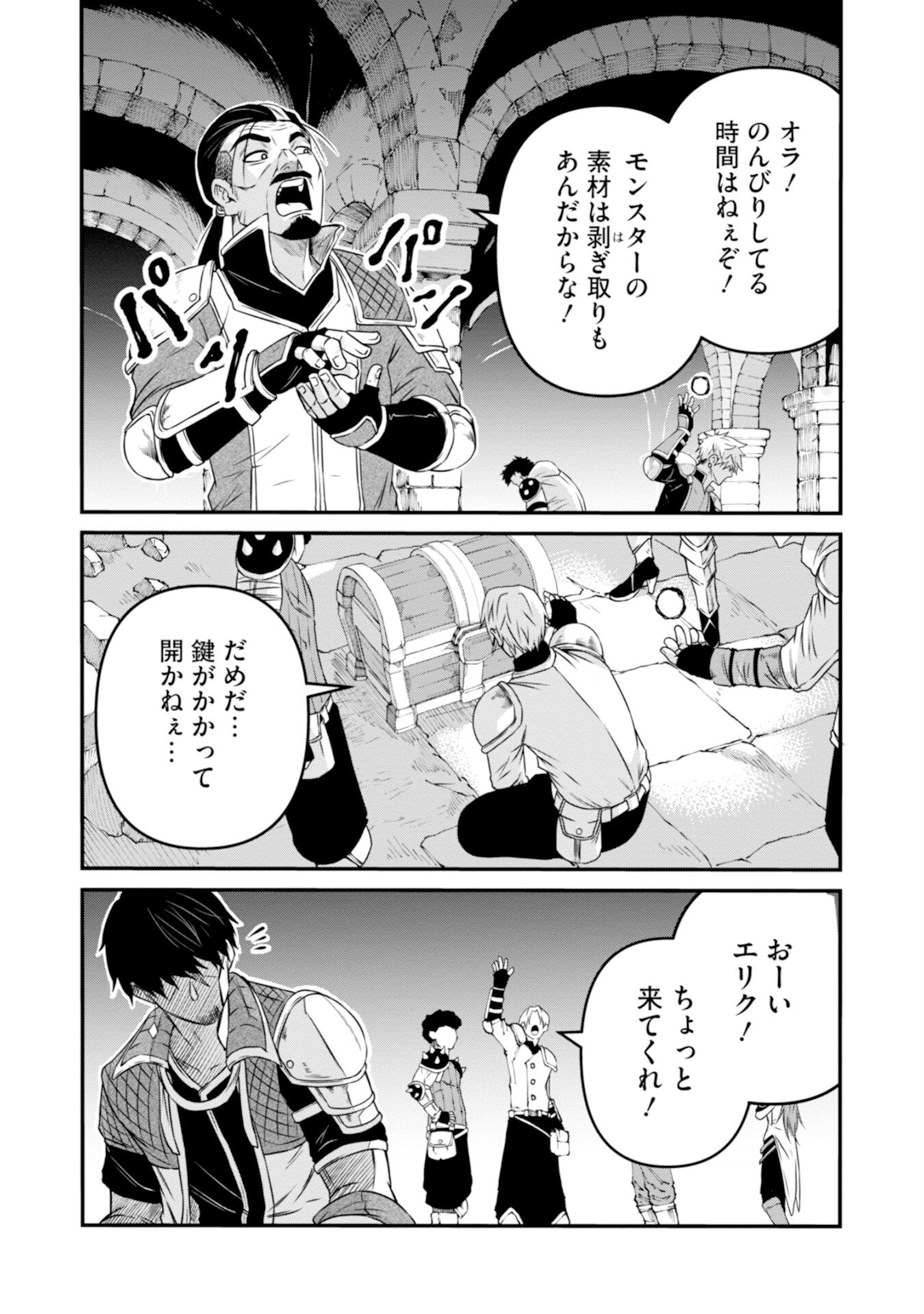 Skill Nashi no Ossan, SSS-Kyuu Dragon to Yuugoushi Nozomanu Saikyou ni natte shimau Chapter 1 7ページ