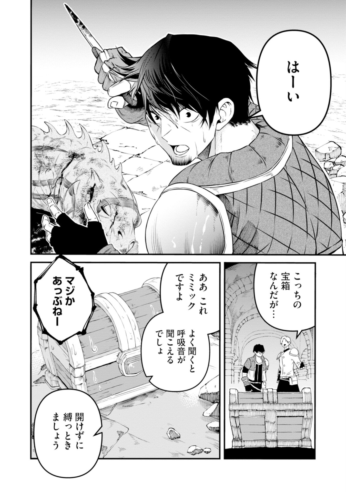 Skill Nashi no Ossan, SSS-Kyuu Dragon to Yuugoushi Nozomanu Saikyou ni natte shimau Chapter 1 8ページ