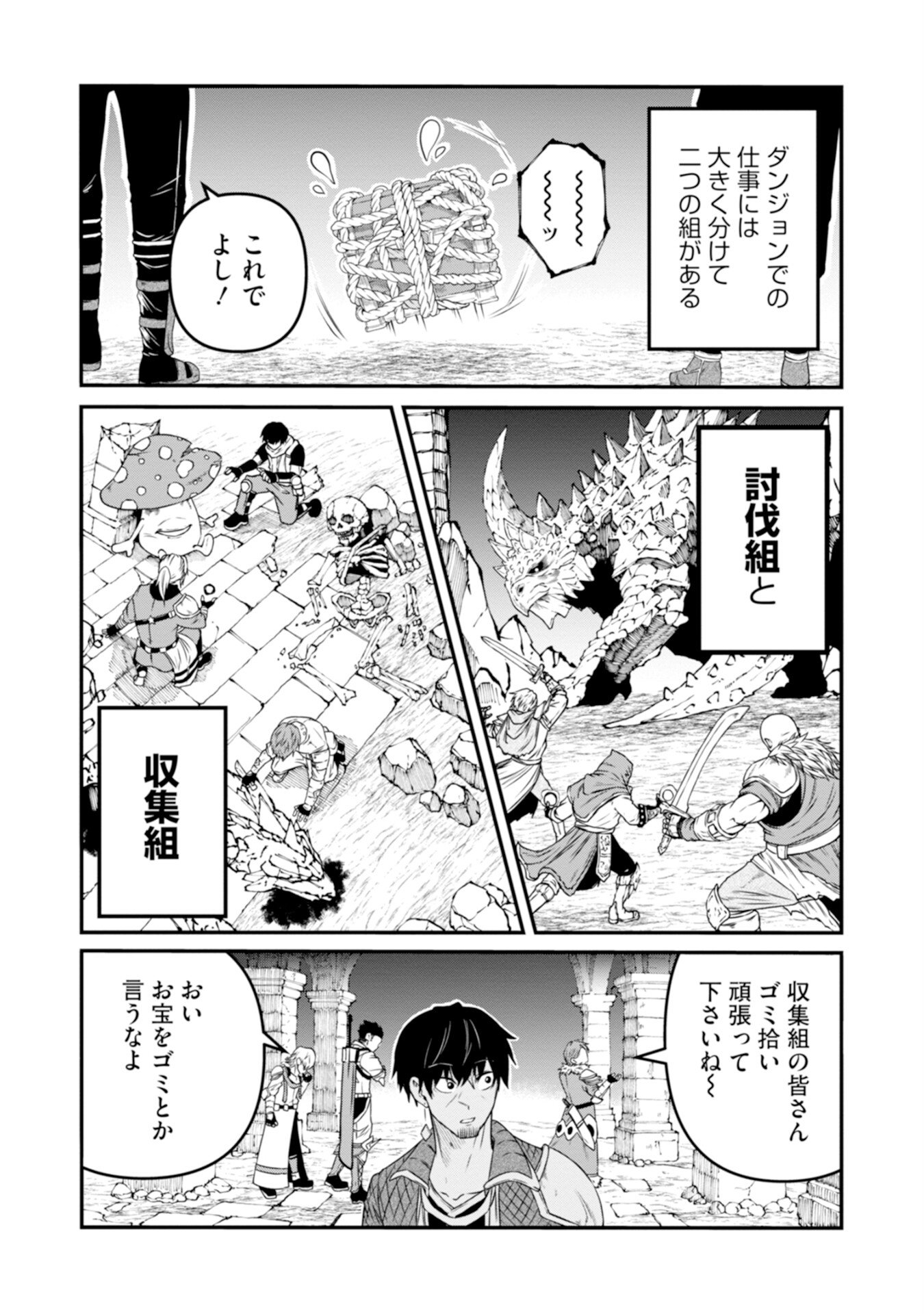 Skill Nashi no Ossan, SSS-Kyuu Dragon to Yuugoushi Nozomanu Saikyou ni natte shimau Chapter 1 9ページ