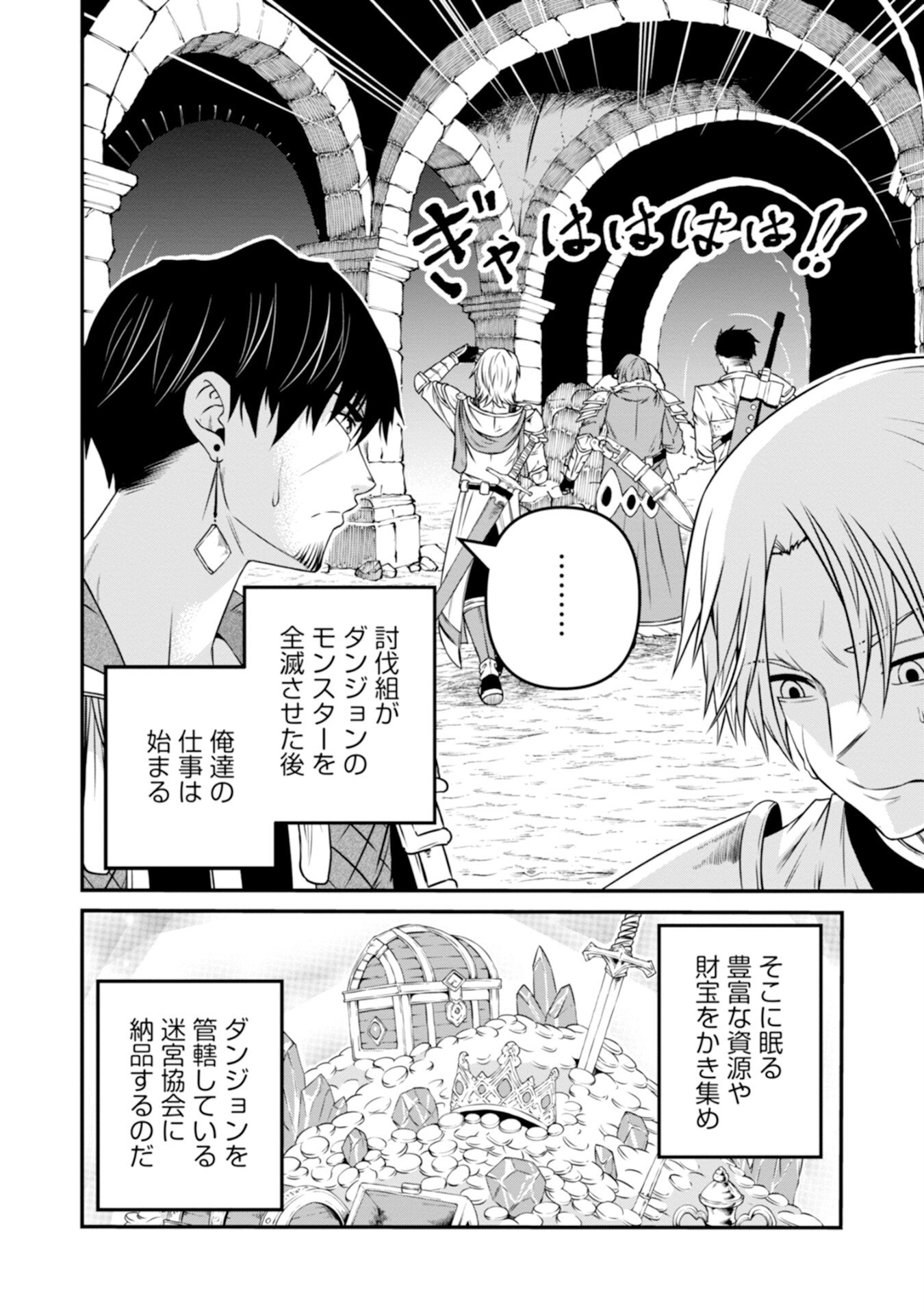 Skill Nashi no Ossan, SSS-Kyuu Dragon to Yuugoushi Nozomanu Saikyou ni natte shimau Chapter 1 10ページ