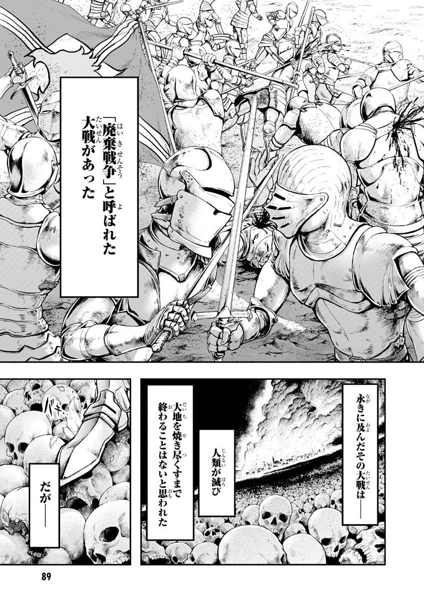Plunderer Chapter 2 3ページ