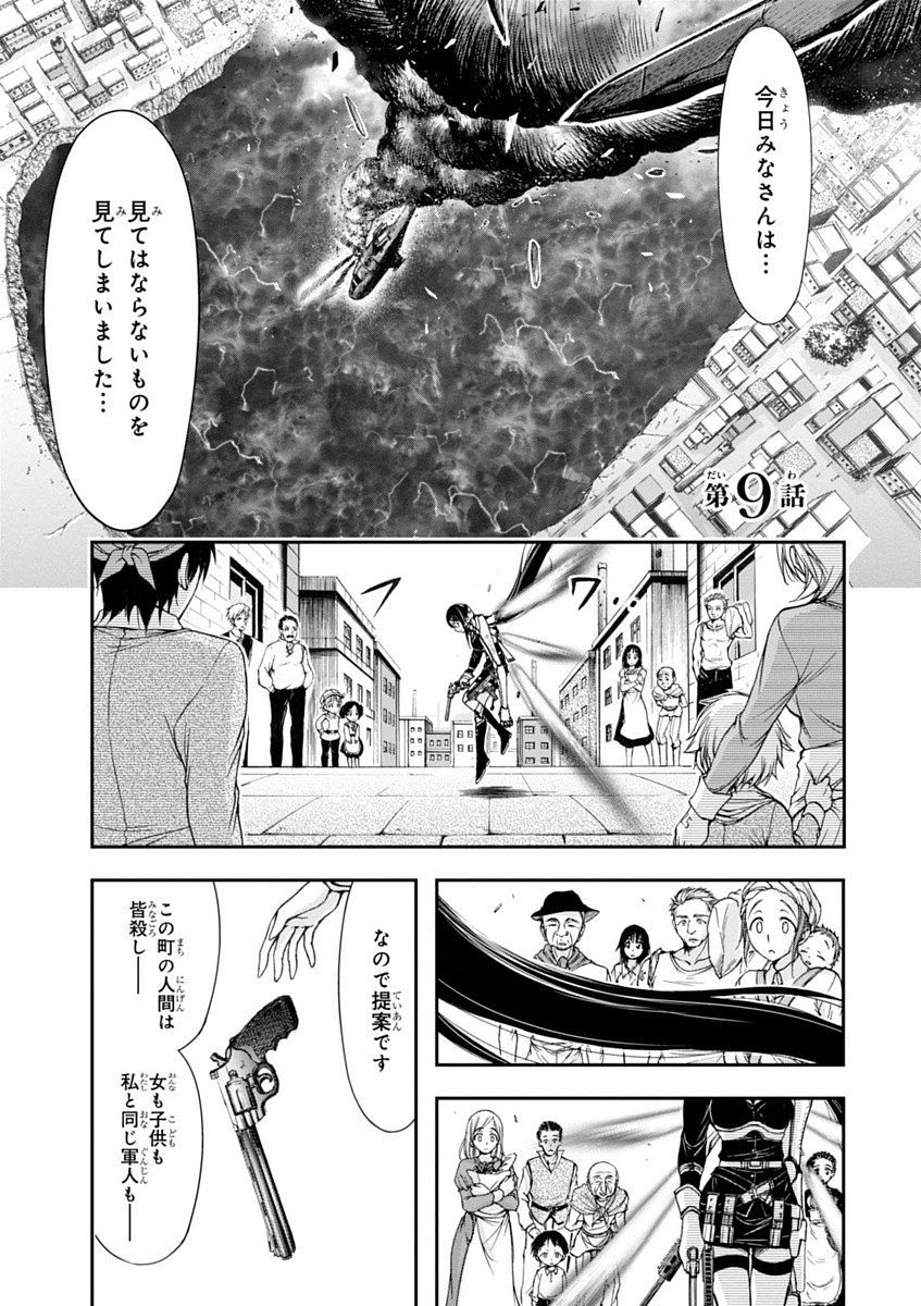 Plunderer Chapter 9 1ページ