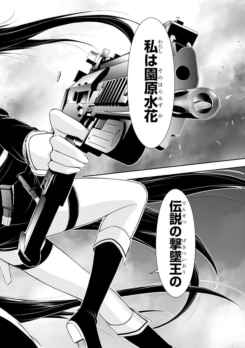 Plunderer Chapter 9 2ページ