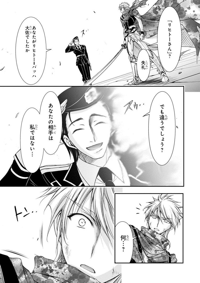 Plunderer Chapter 9 11ページ