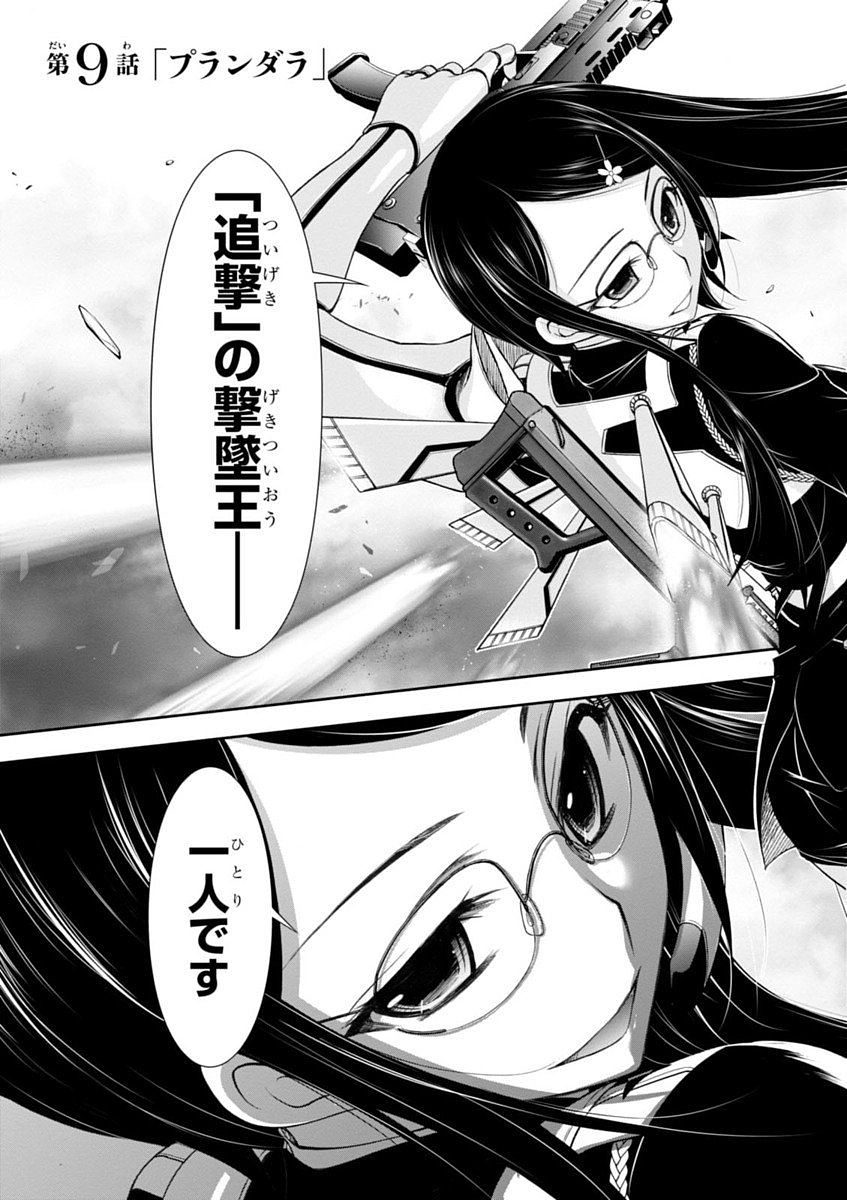 Plunderer Chapter 9 3ページ