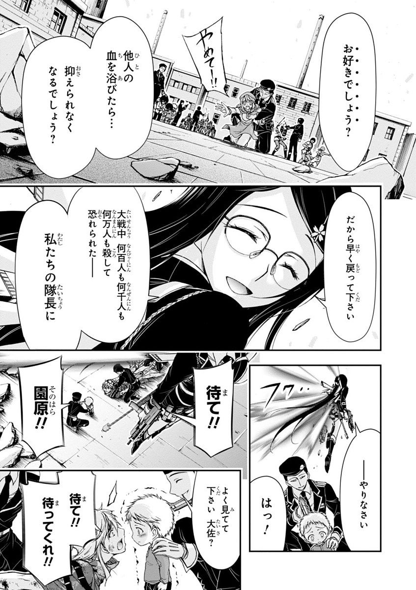 Plunderer Chapter 9 33ページ