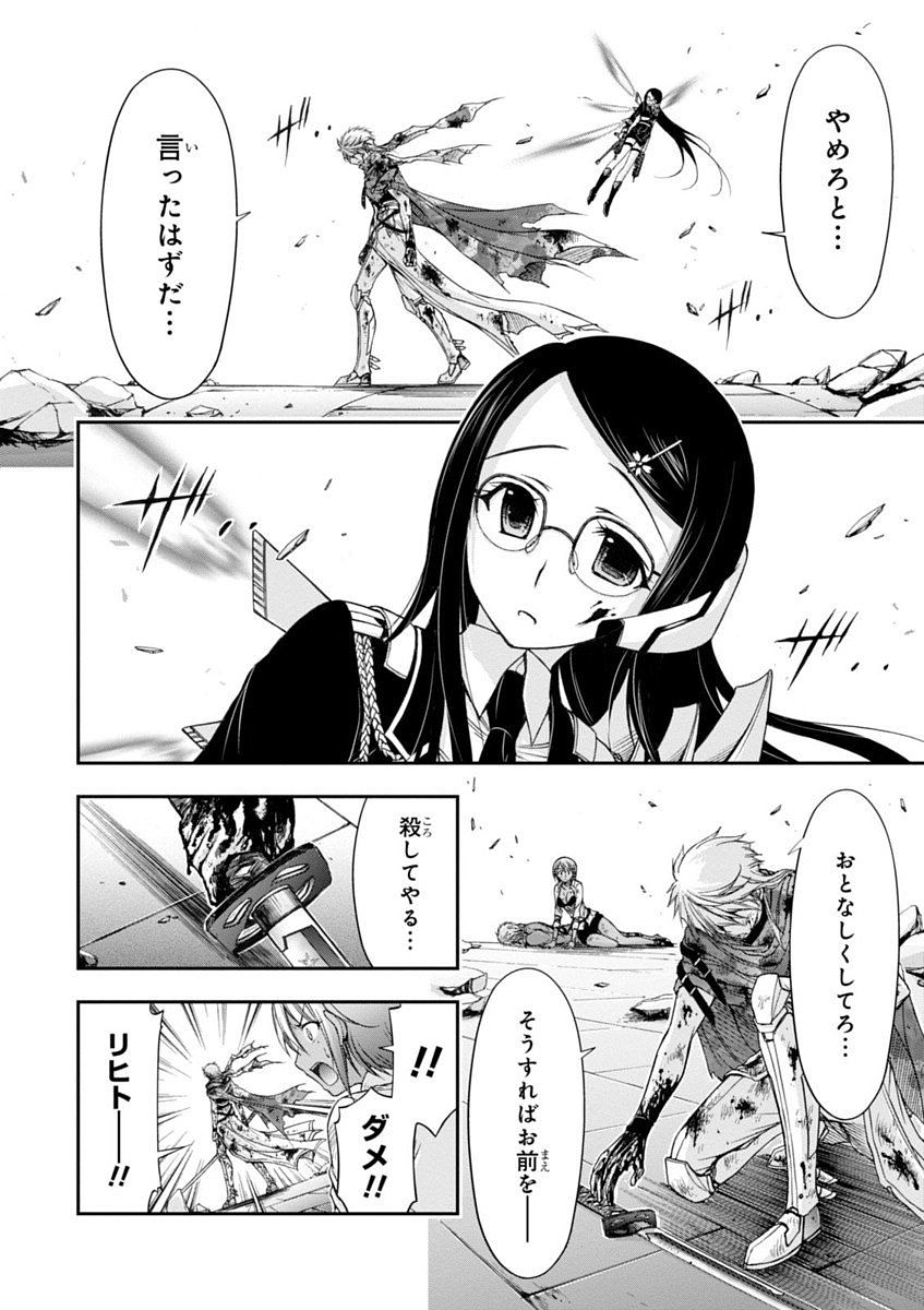 Plunderer Chapter 9 44ページ