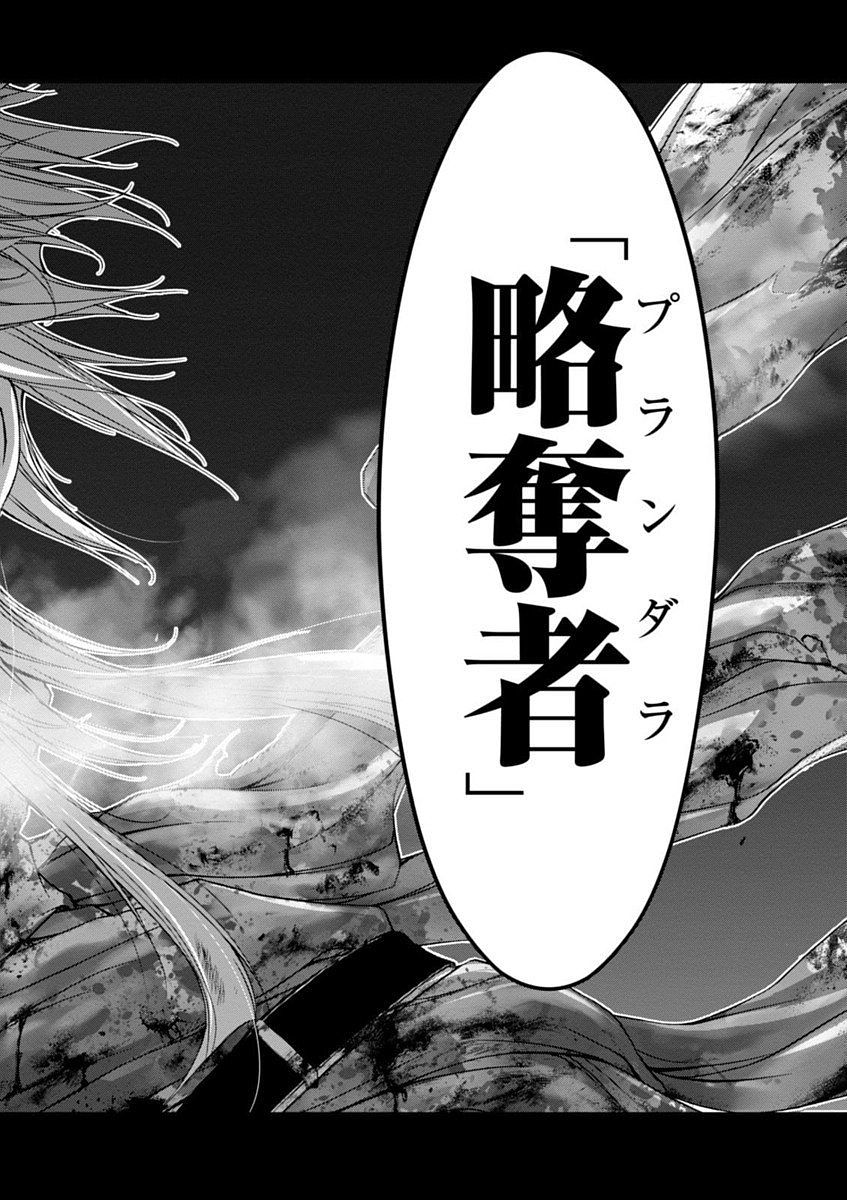 Plunderer Chapter 9 48ページ