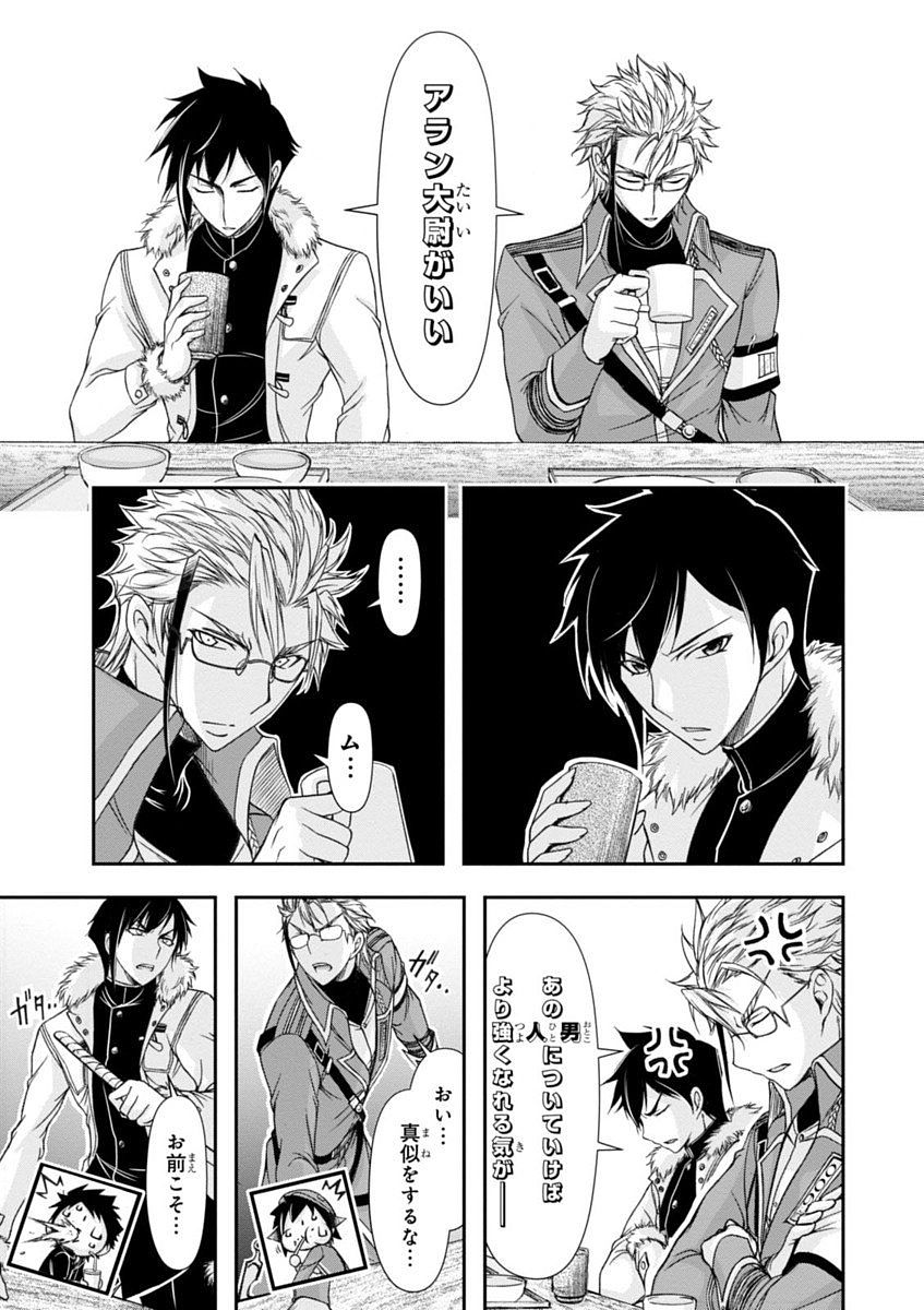 Plunderer Chapter 15 3ページ