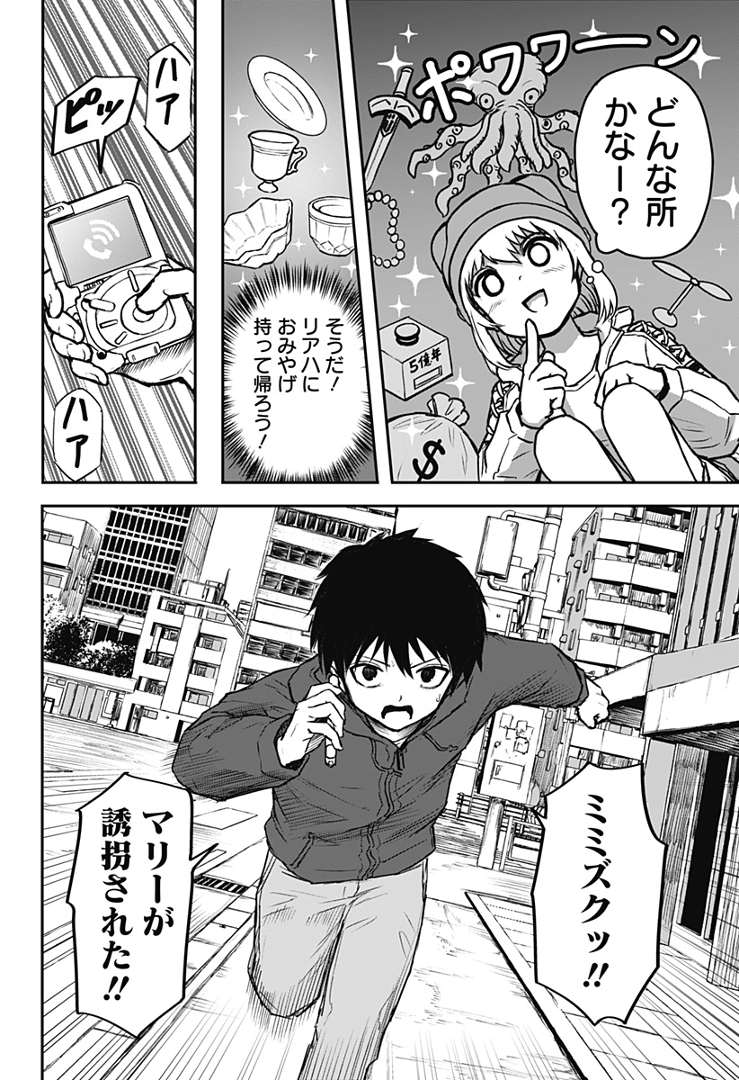 Shoujo Null Chapter 6 3ページ