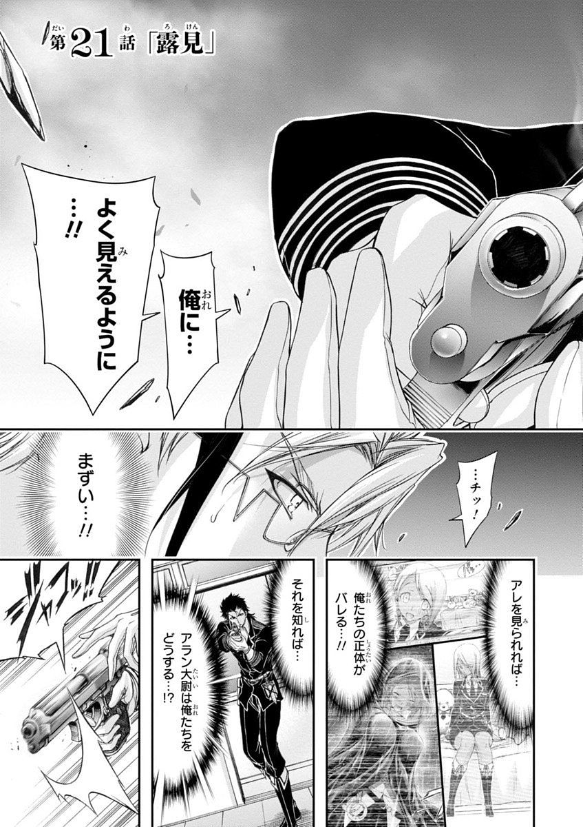 Plunderer Chapter 21 3ページ