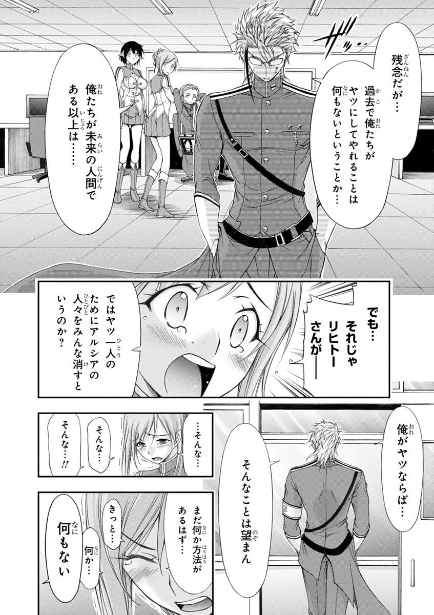 Plunderer Chapter 21 40ページ