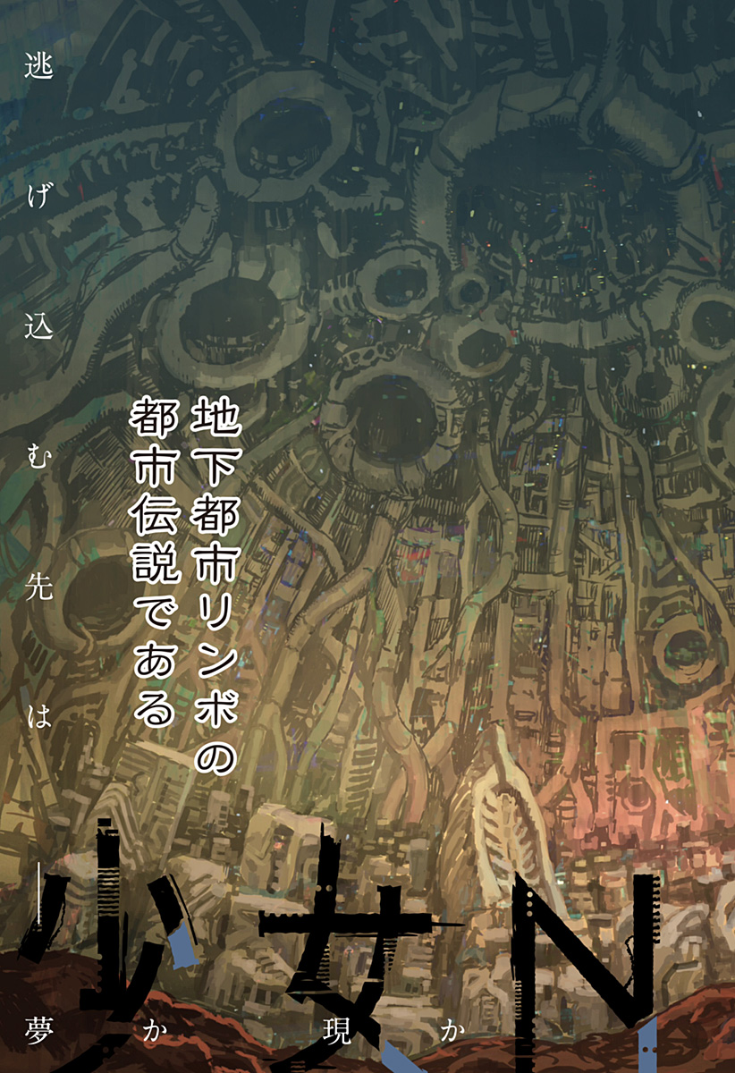 Shoujo Null Chapter 15 3ページ
