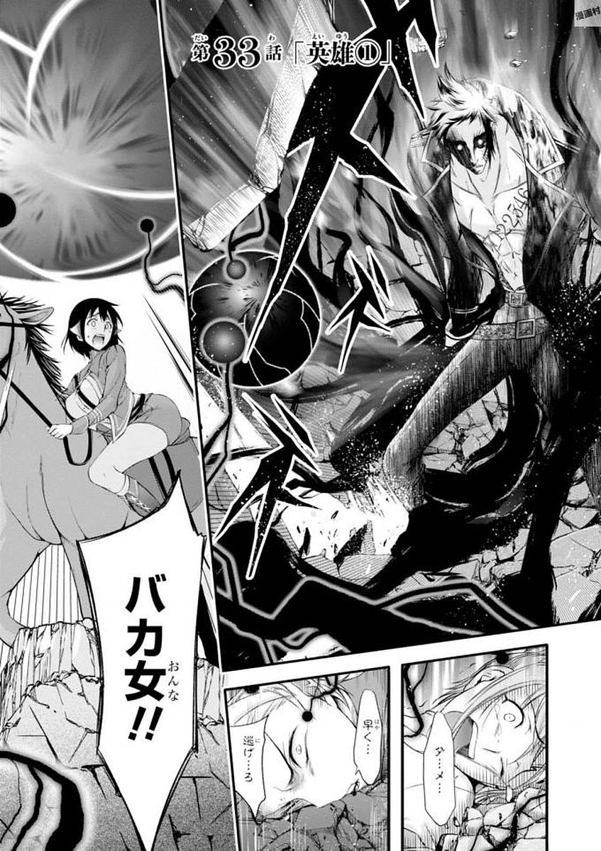 Plunderer Chapter 33 3ページ