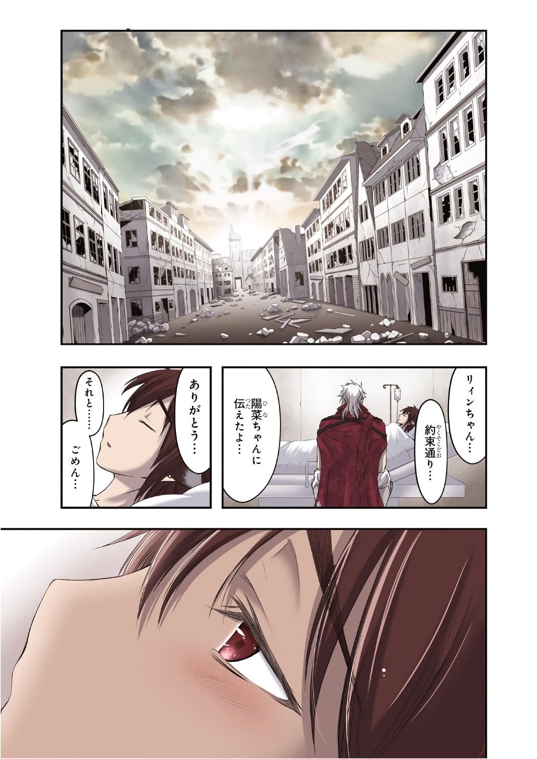 Plunderer Chapter 36 1ページ