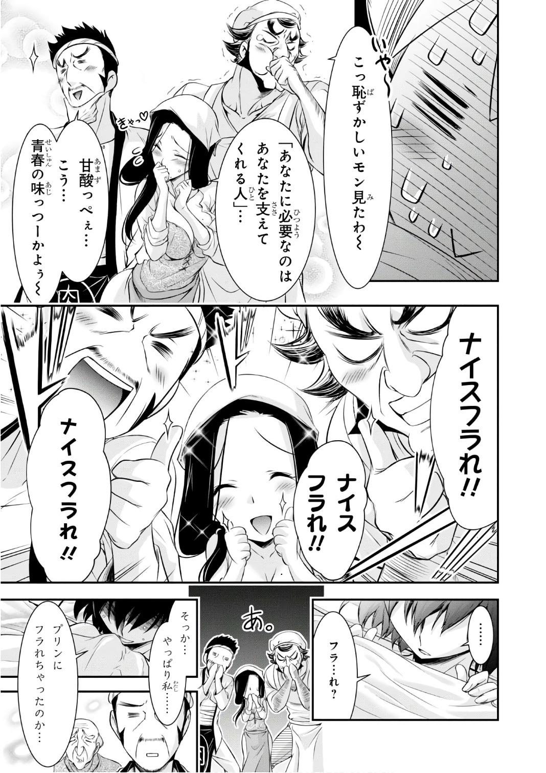 Plunderer Chapter 36 11ページ